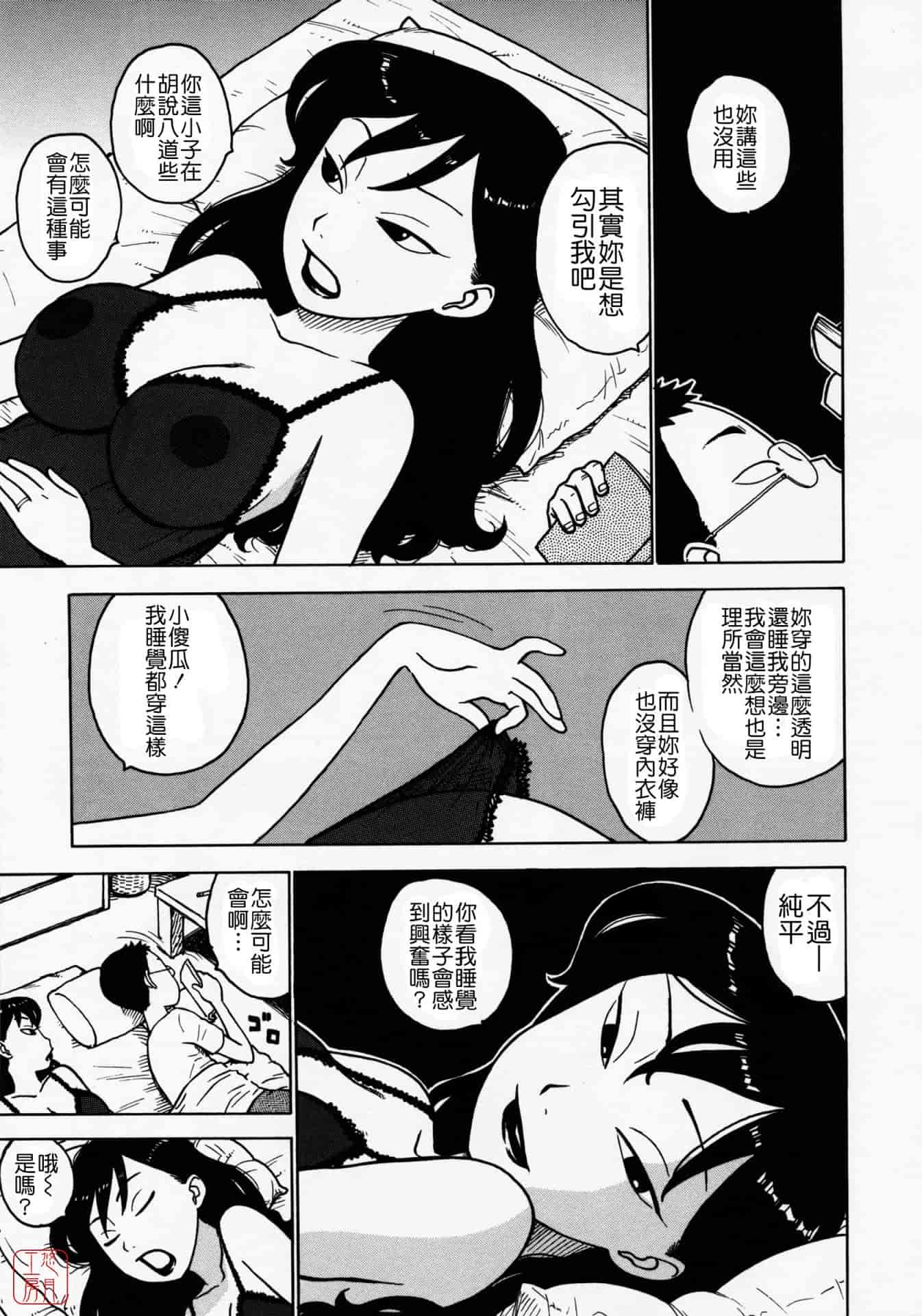 汉化版-[かるま龍狼] ひとづま_第5集