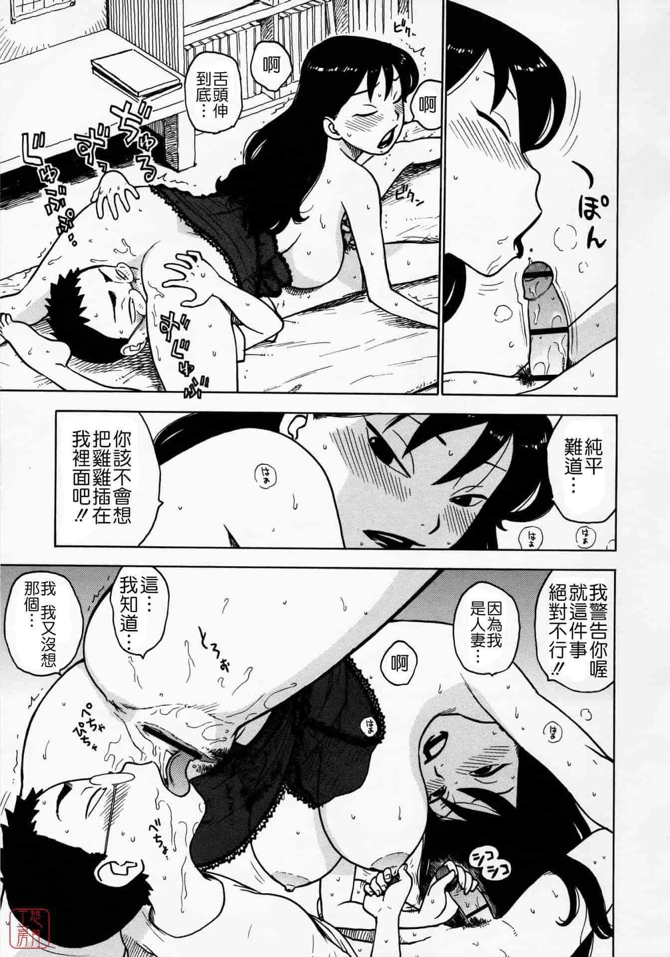 汉化版-[かるま龍狼] ひとづま_第5集