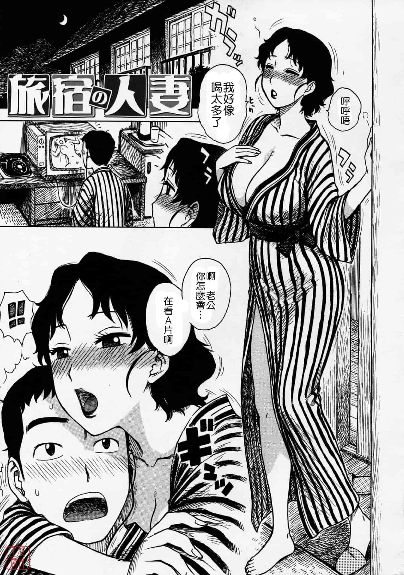汉化版-[かるま龍狼] ひとづま_第1集