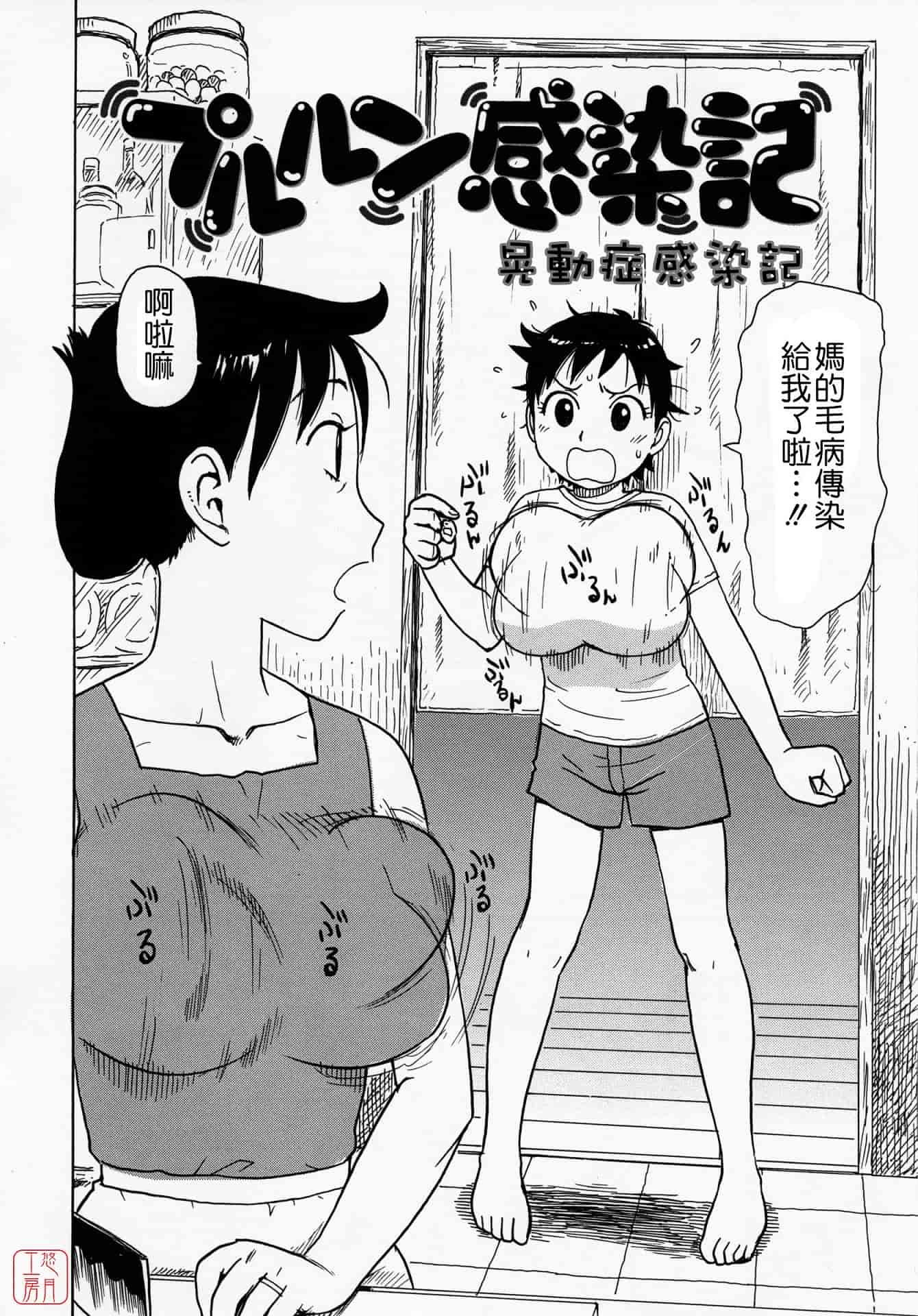 汉化版-[かるま龍狼] ひとづま_第6集