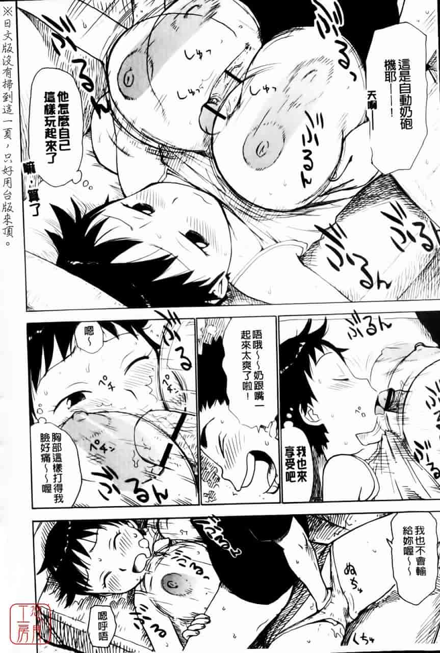 汉化版-[かるま龍狼] ひとづま_第6集