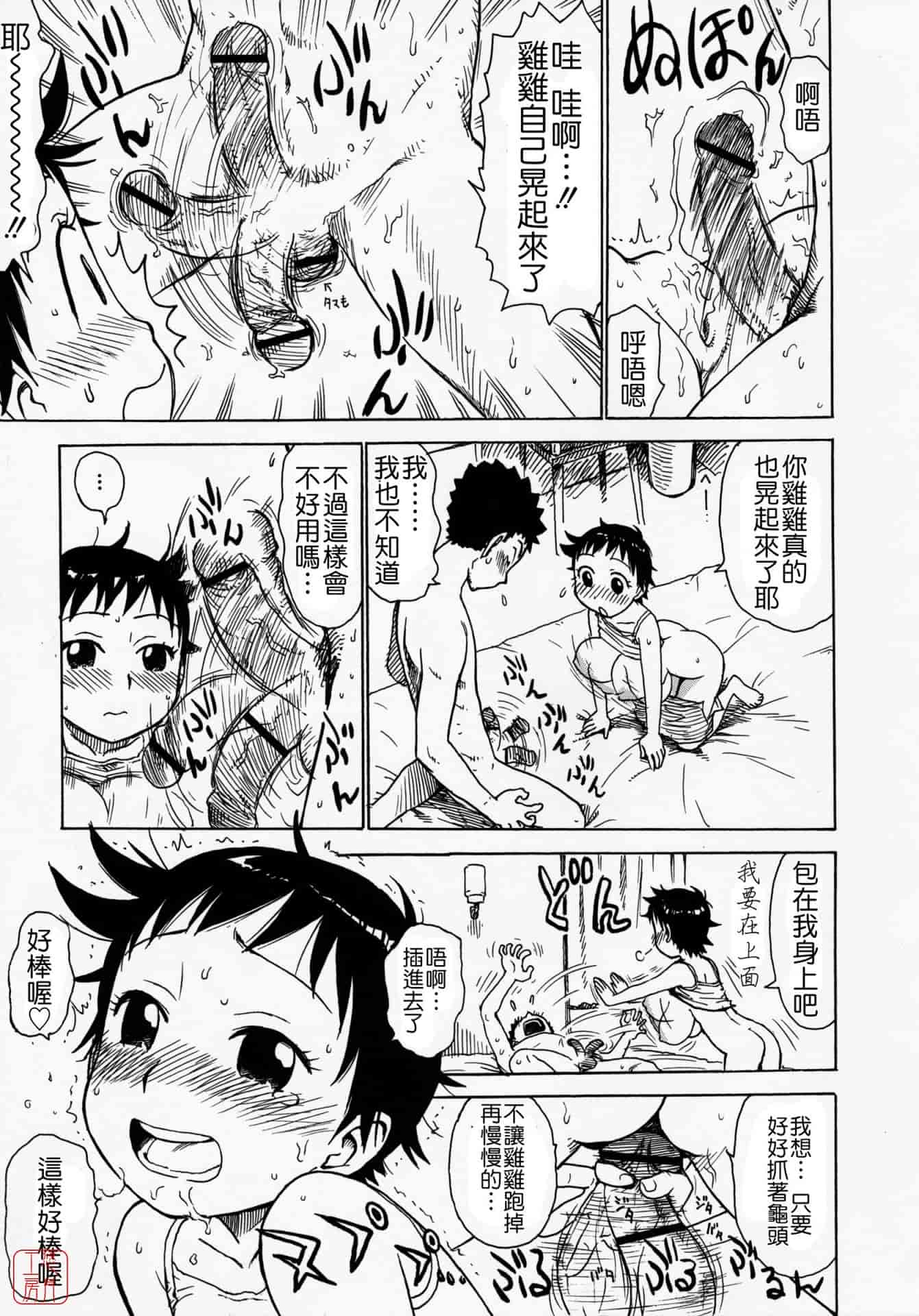 汉化版-[かるま龍狼] ひとづま_第6集