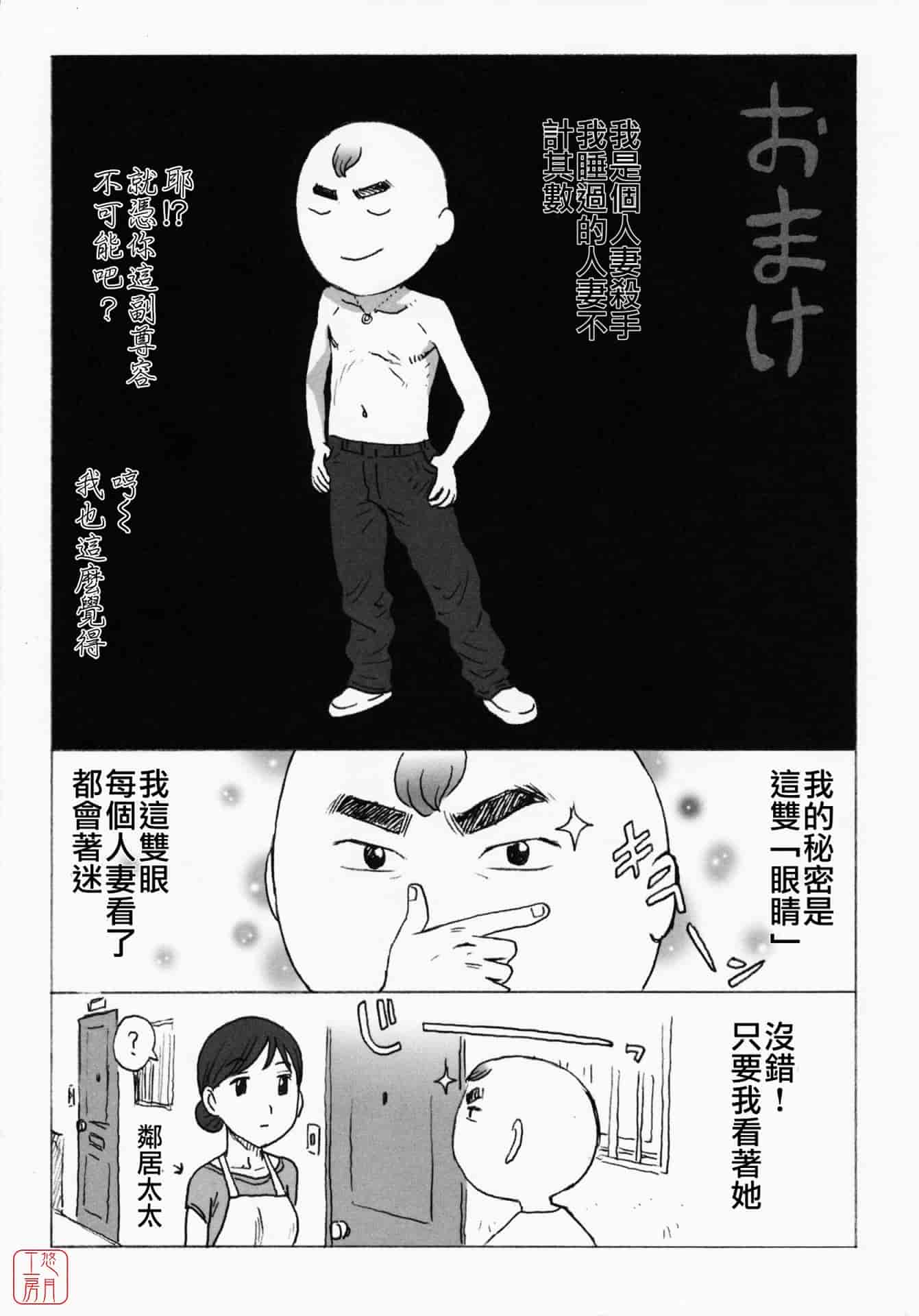 汉化版-[かるま龍狼] ひとづま_第6集