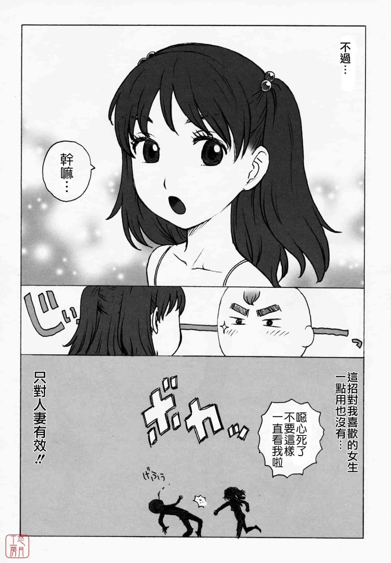 汉化版-[かるま龍狼] ひとづま_第6集