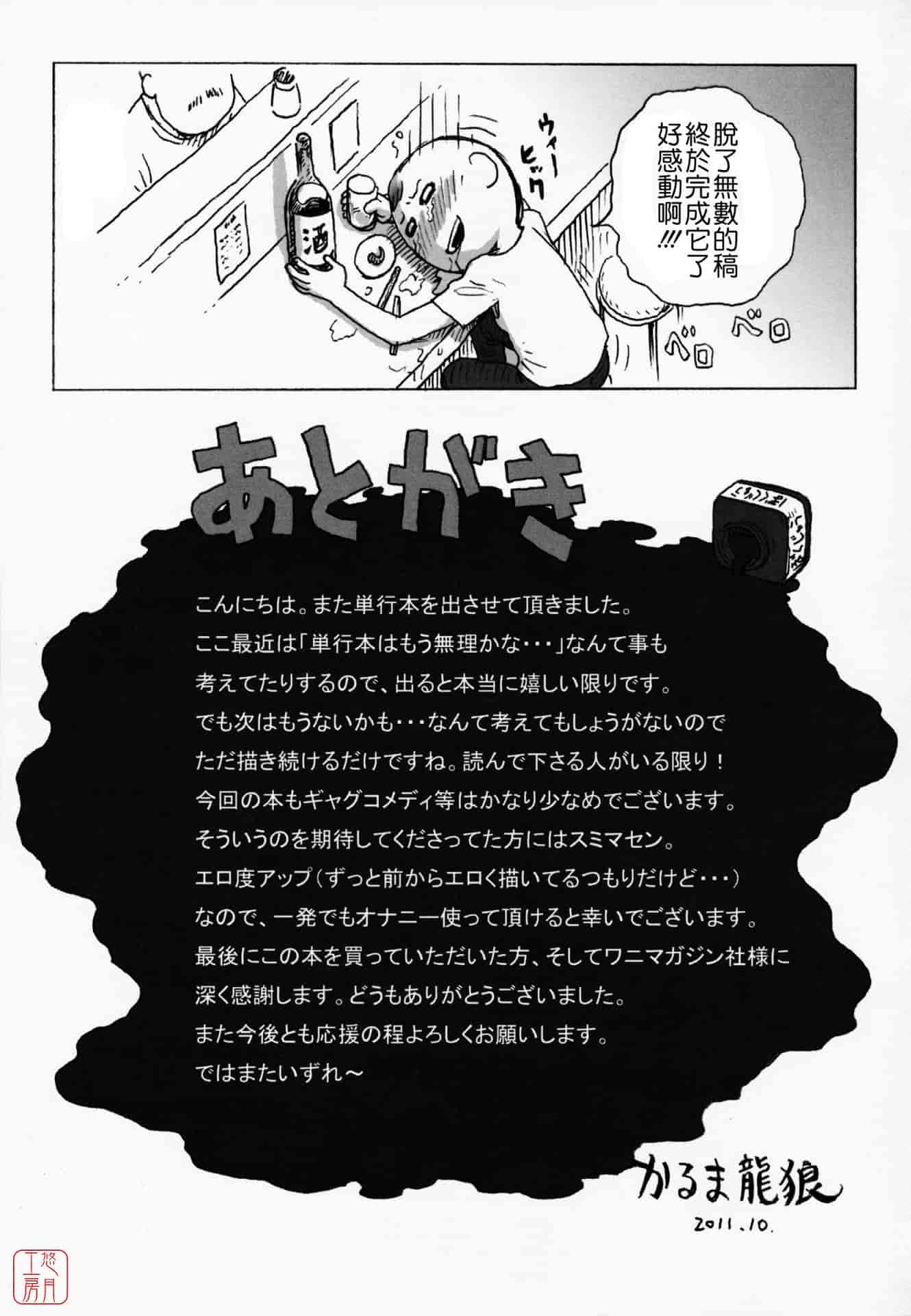 汉化版-[かるま龍狼] ひとづま_第6集