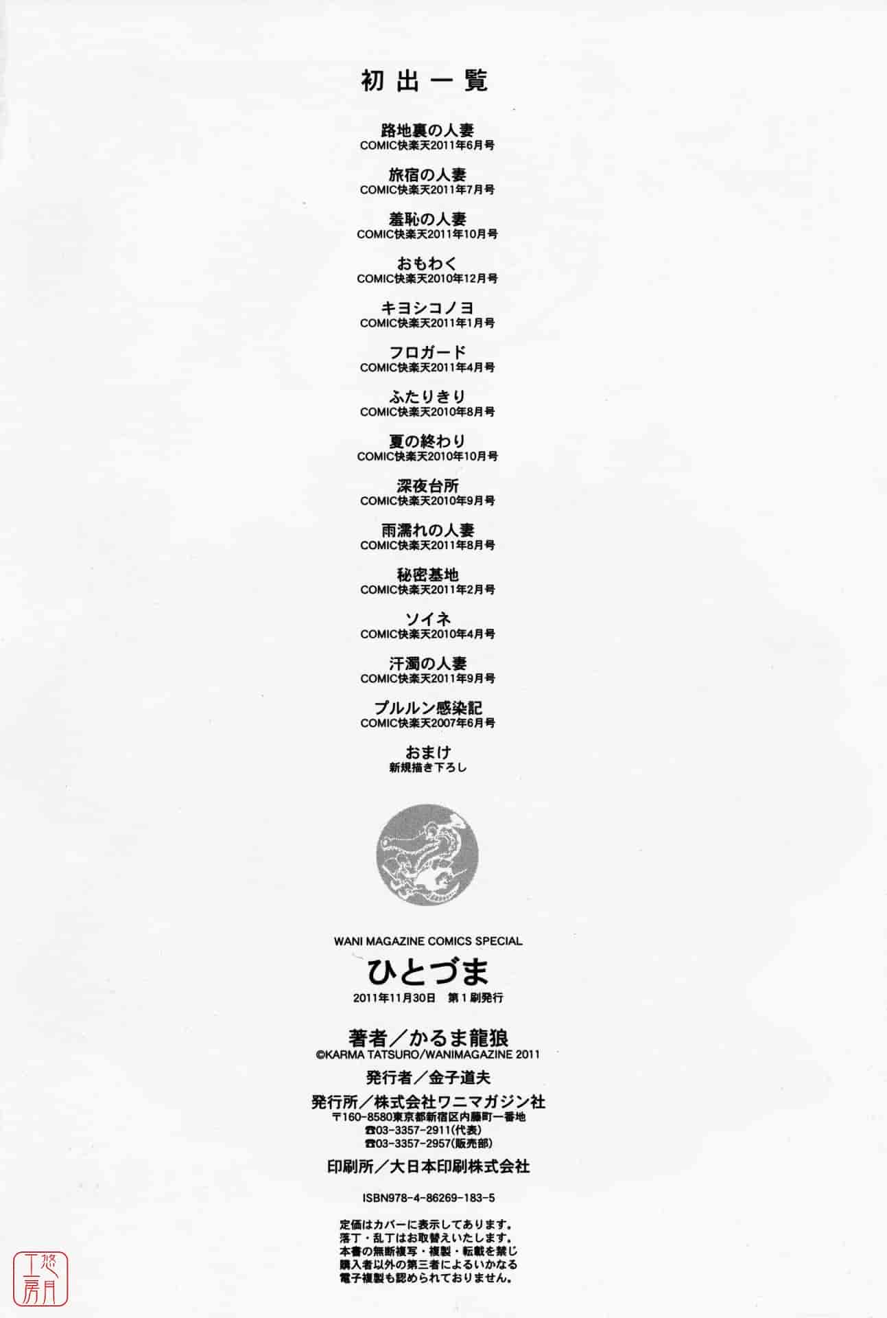汉化版-[かるま龍狼] ひとづま_第6集