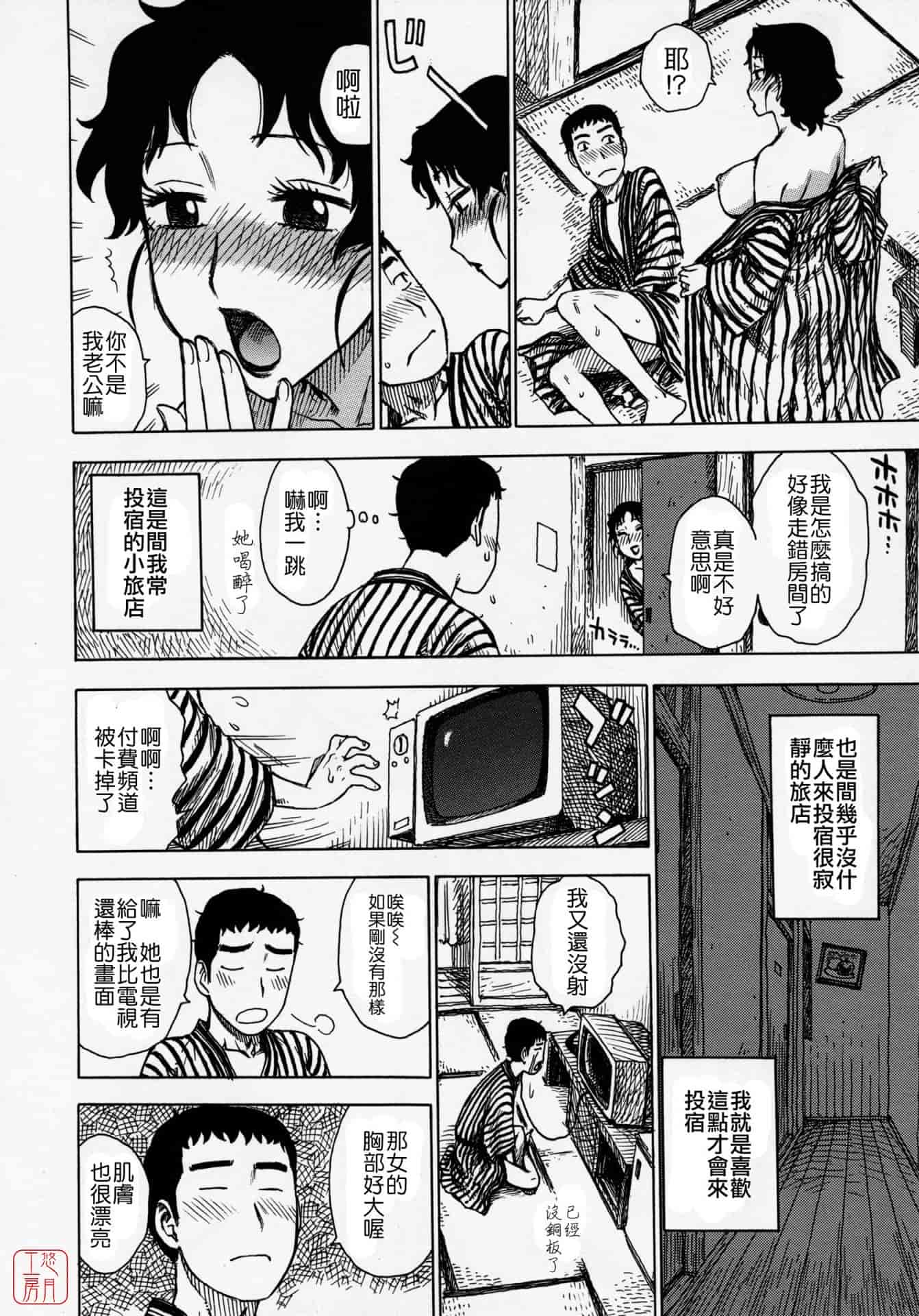 汉化版-[かるま龍狼] ひとづま_第1集