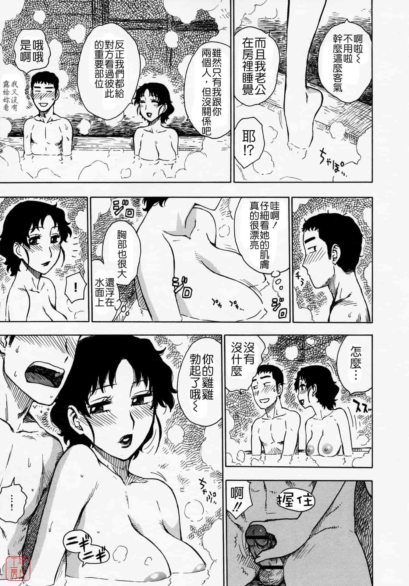 汉化版-[かるま龍狼] ひとづま_第1集