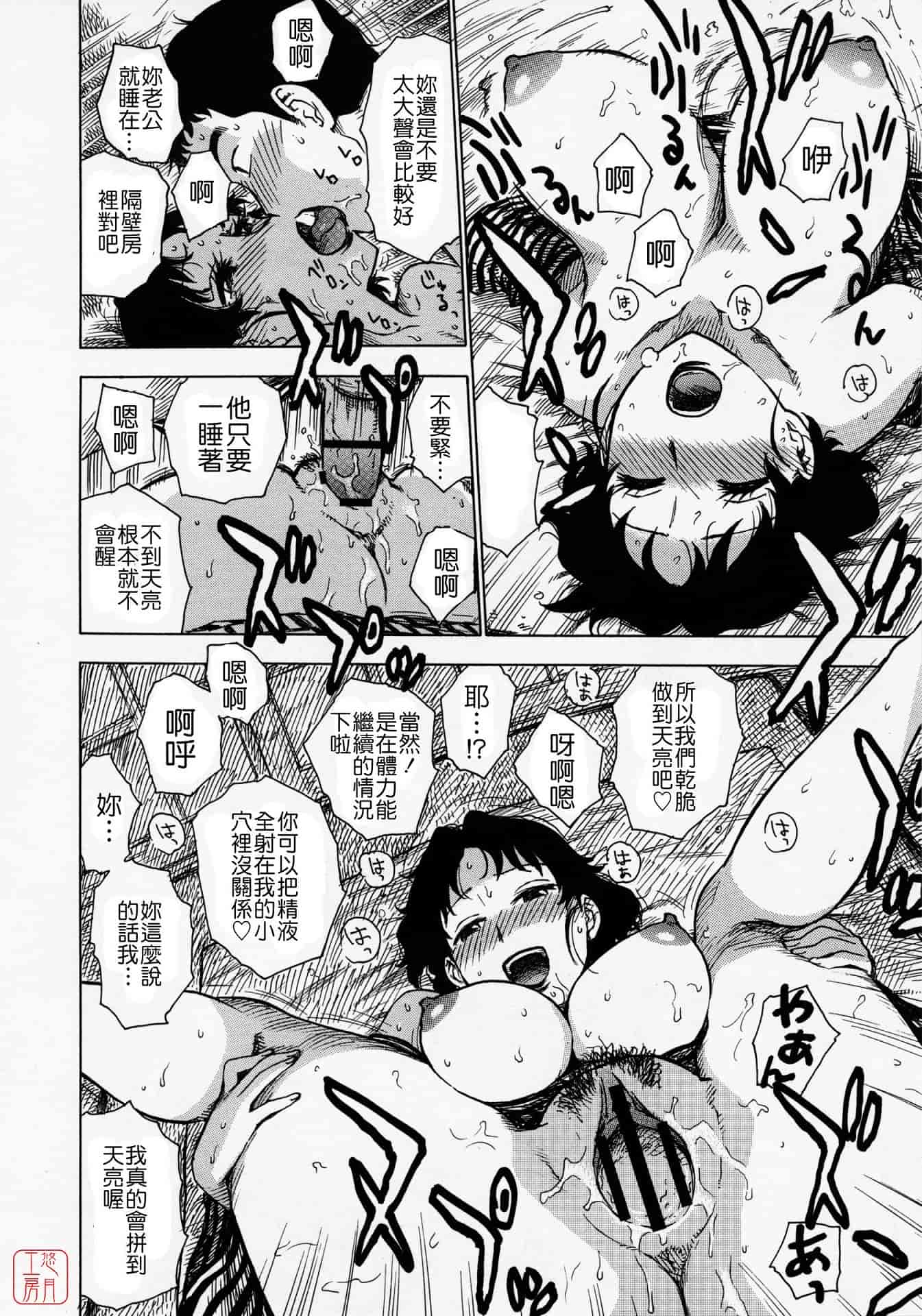 汉化版-[かるま龍狼] ひとづま_第1集