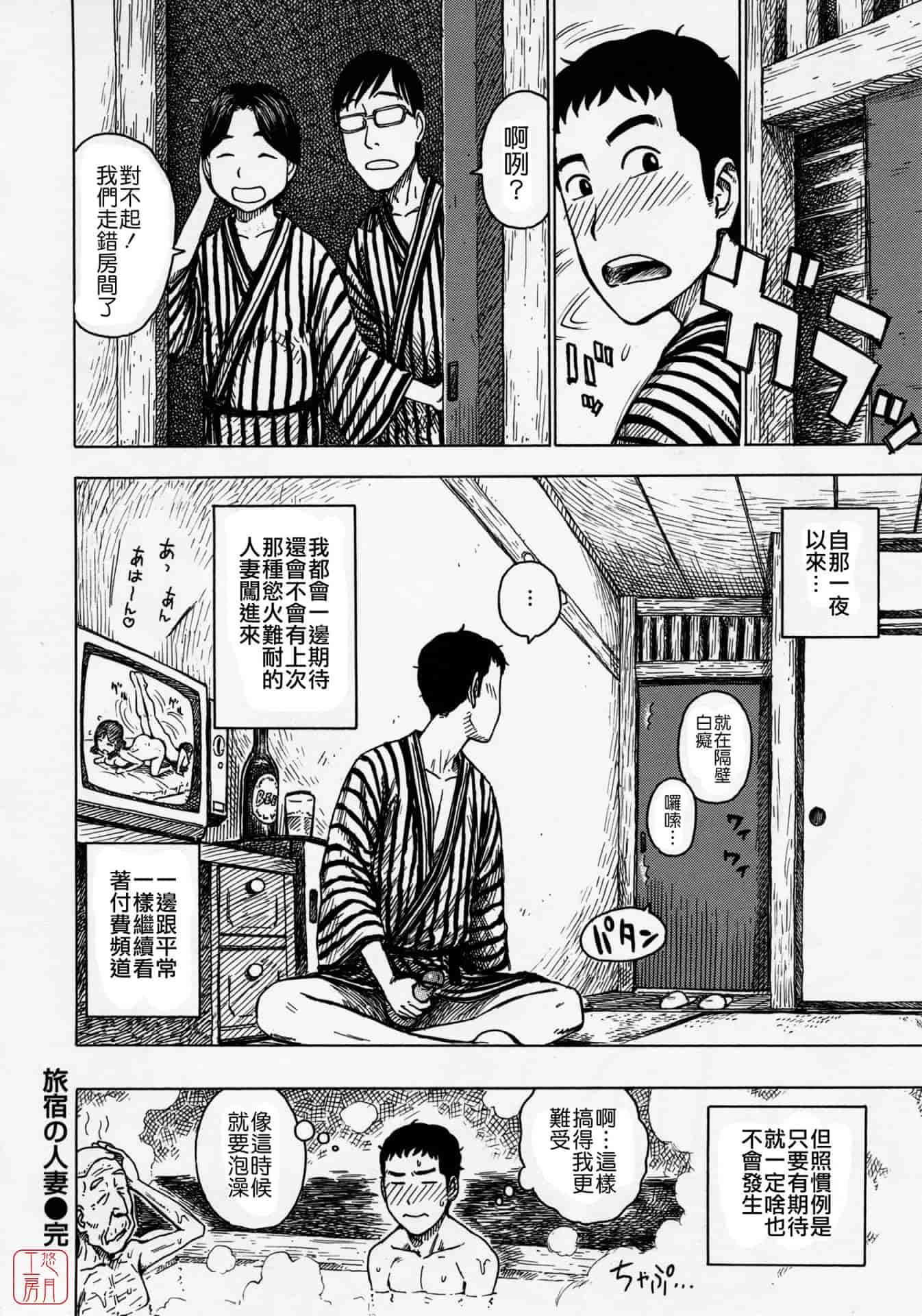 汉化版-[かるま龍狼] ひとづま_第1集