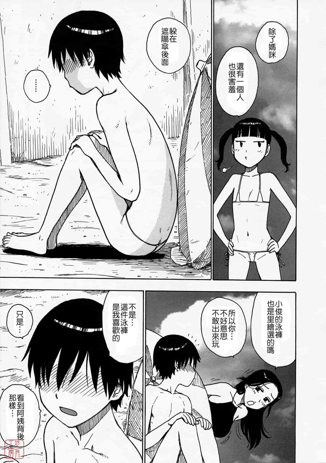 汉化版-[かるま龍狼] ひとづま_第1集