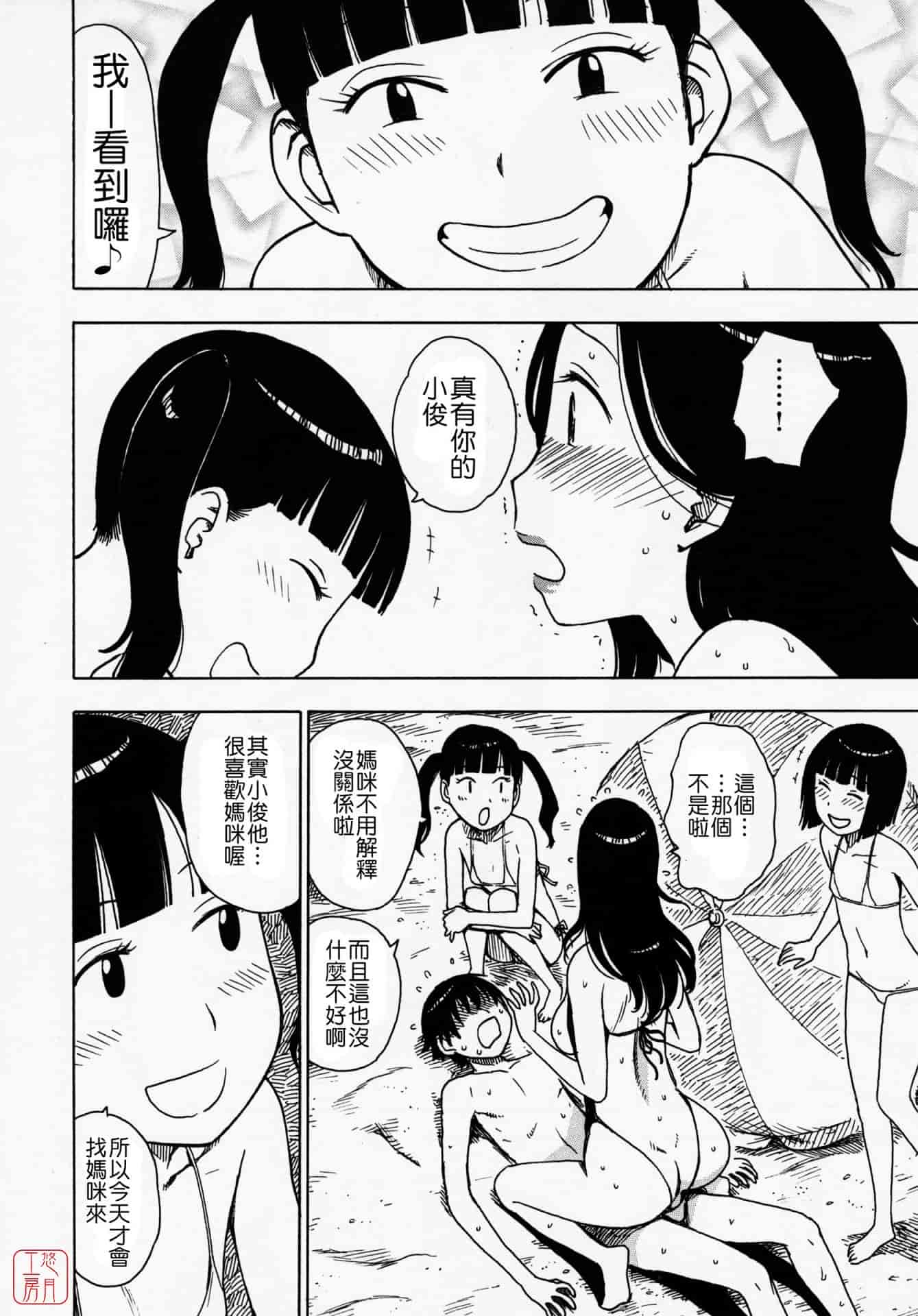汉化版-[かるま龍狼] ひとづま_第2集
