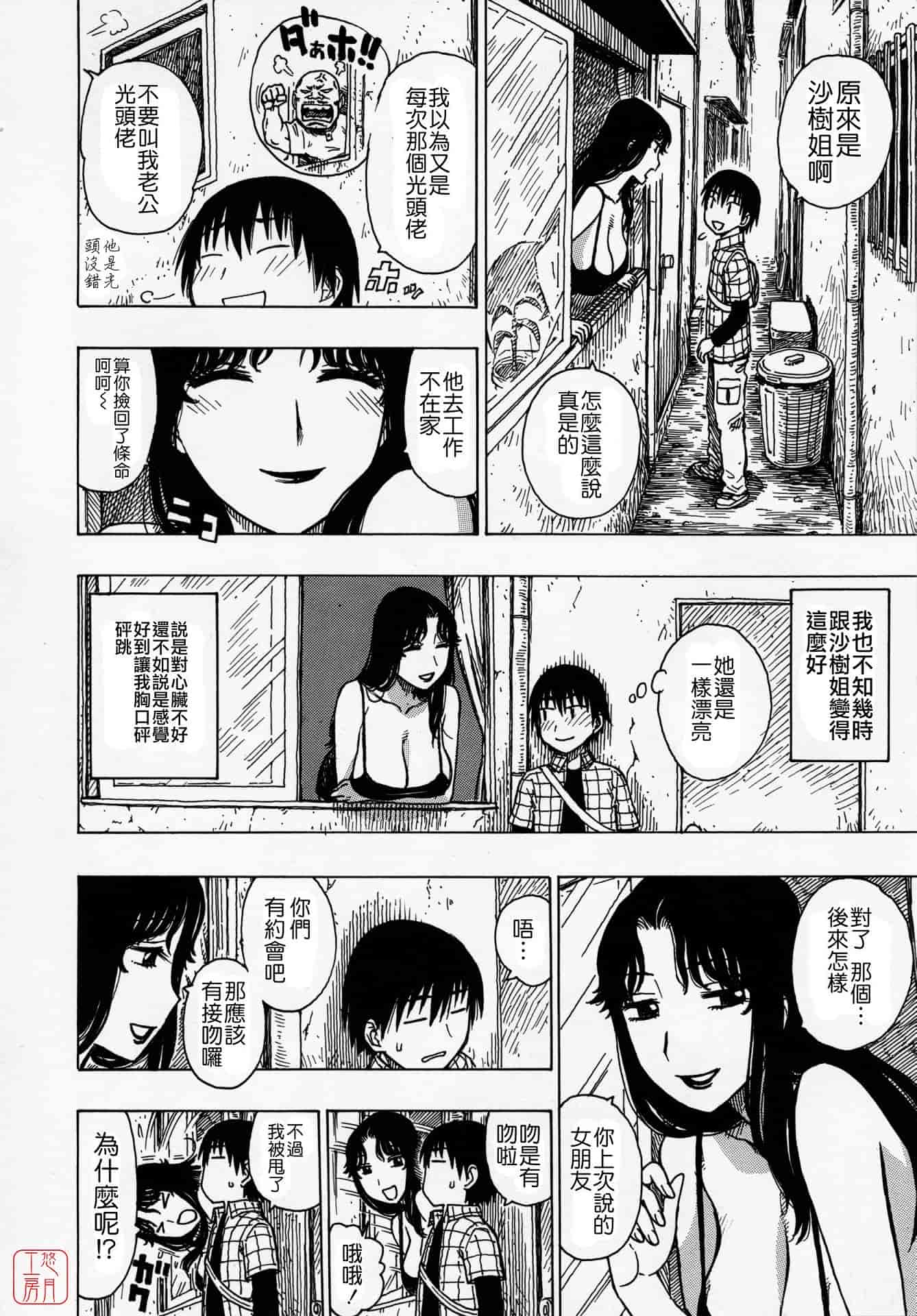 汉化版-[かるま龍狼] ひとづま_第1集