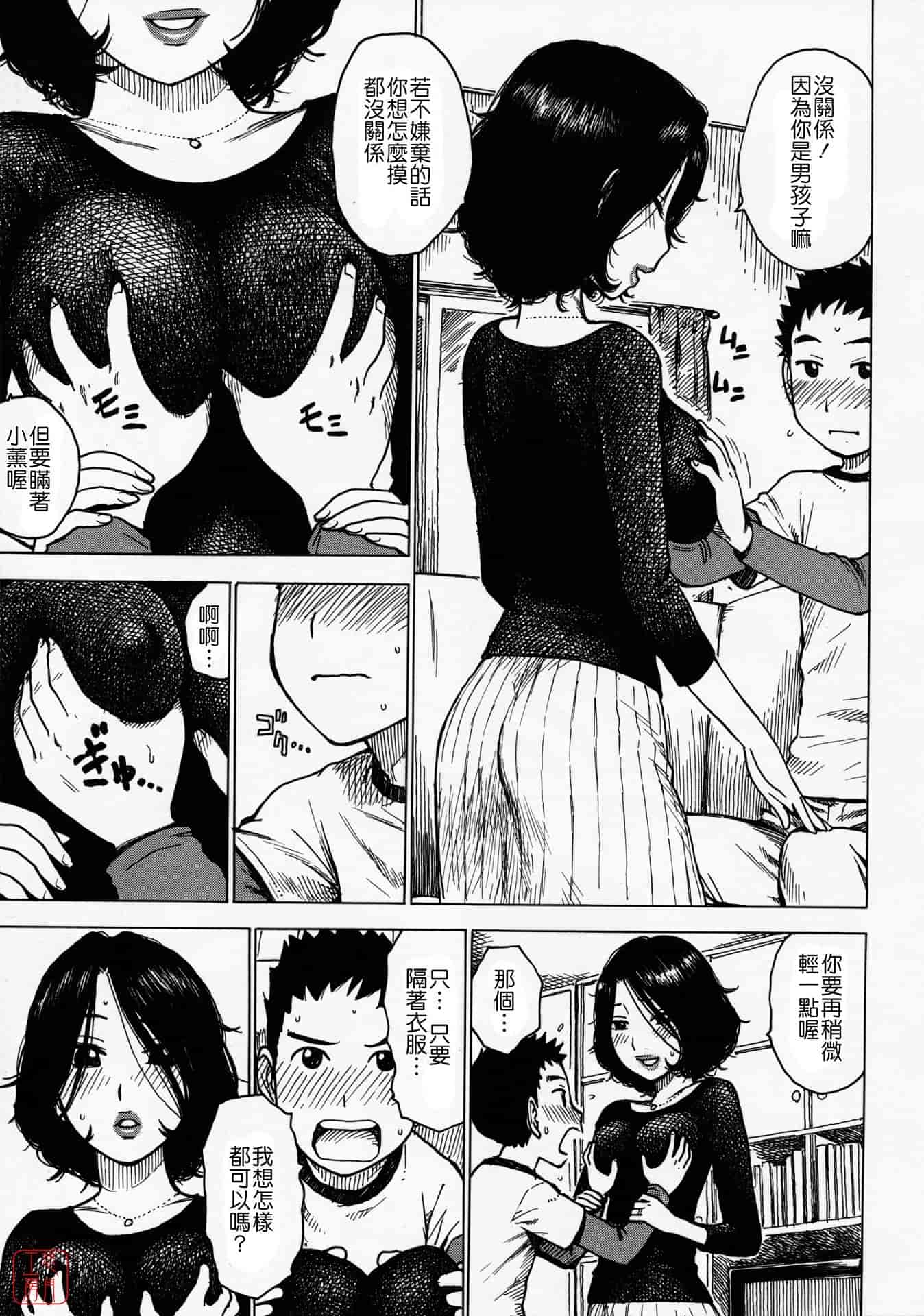 汉化版-[かるま龍狼] ひとづま_第2集