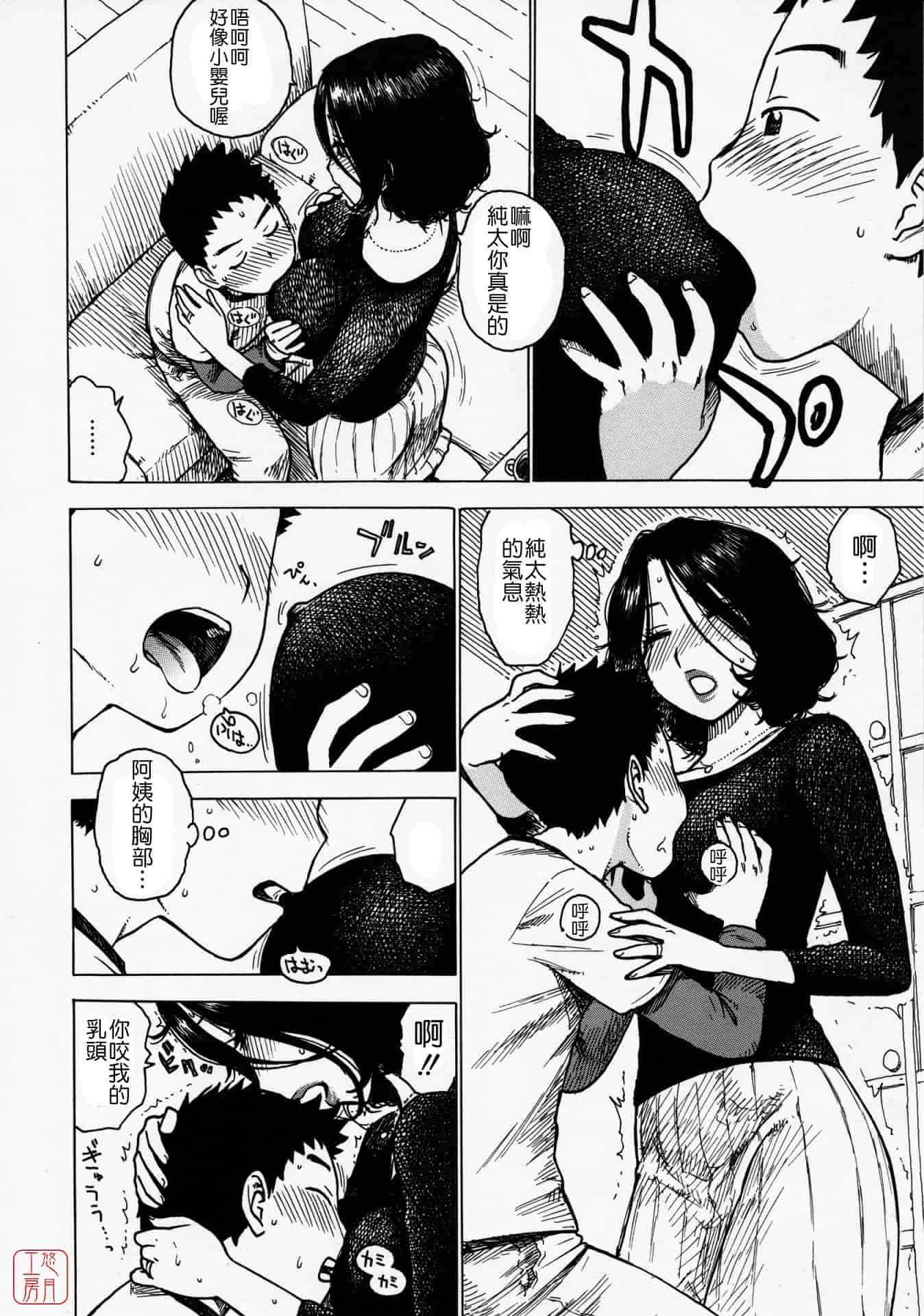 汉化版-[かるま龍狼] ひとづま_第2集
