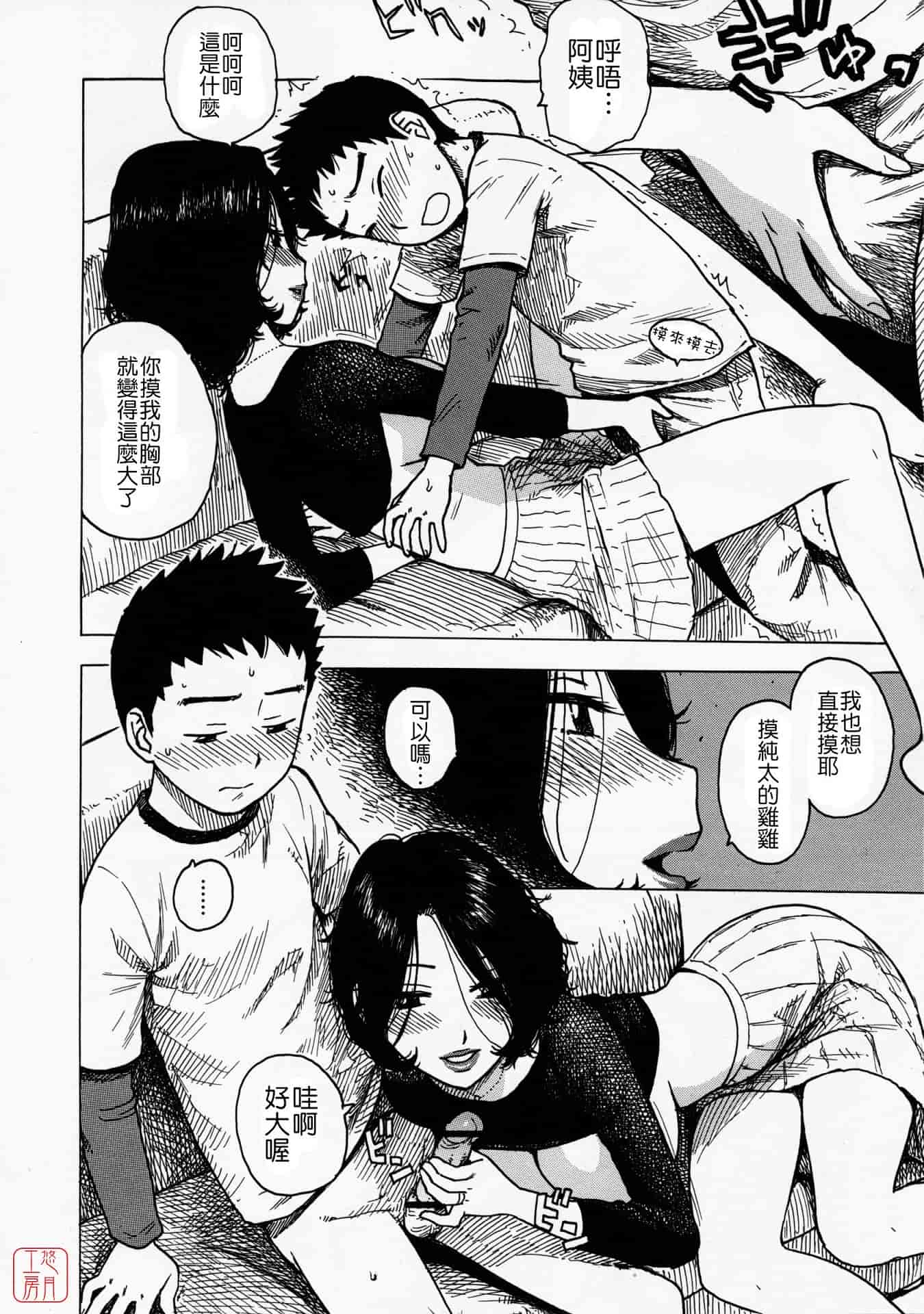 汉化版-[かるま龍狼] ひとづま_第2集