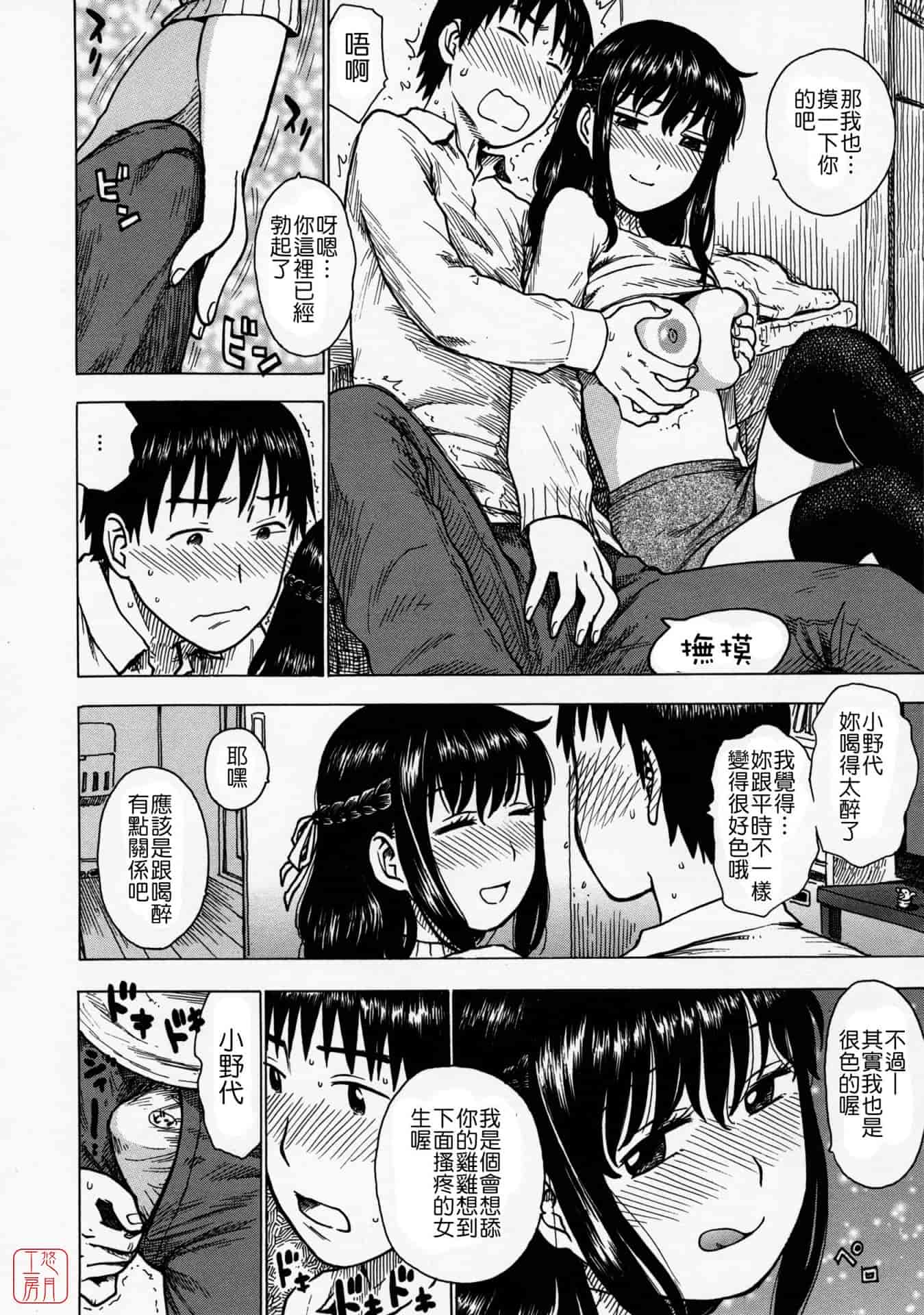 汉化版-[かるま龍狼] ひとづま_第2集
