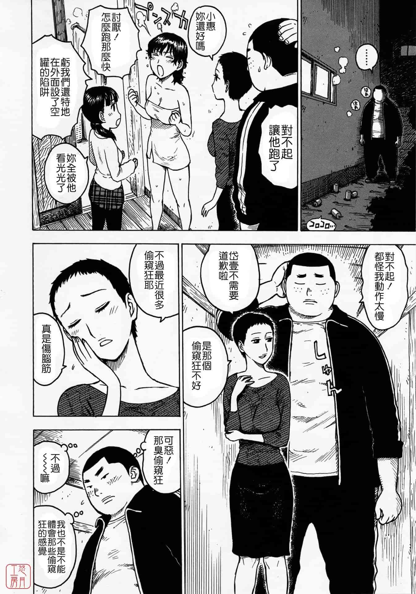 汉化版-[かるま龍狼] ひとづま_第3集