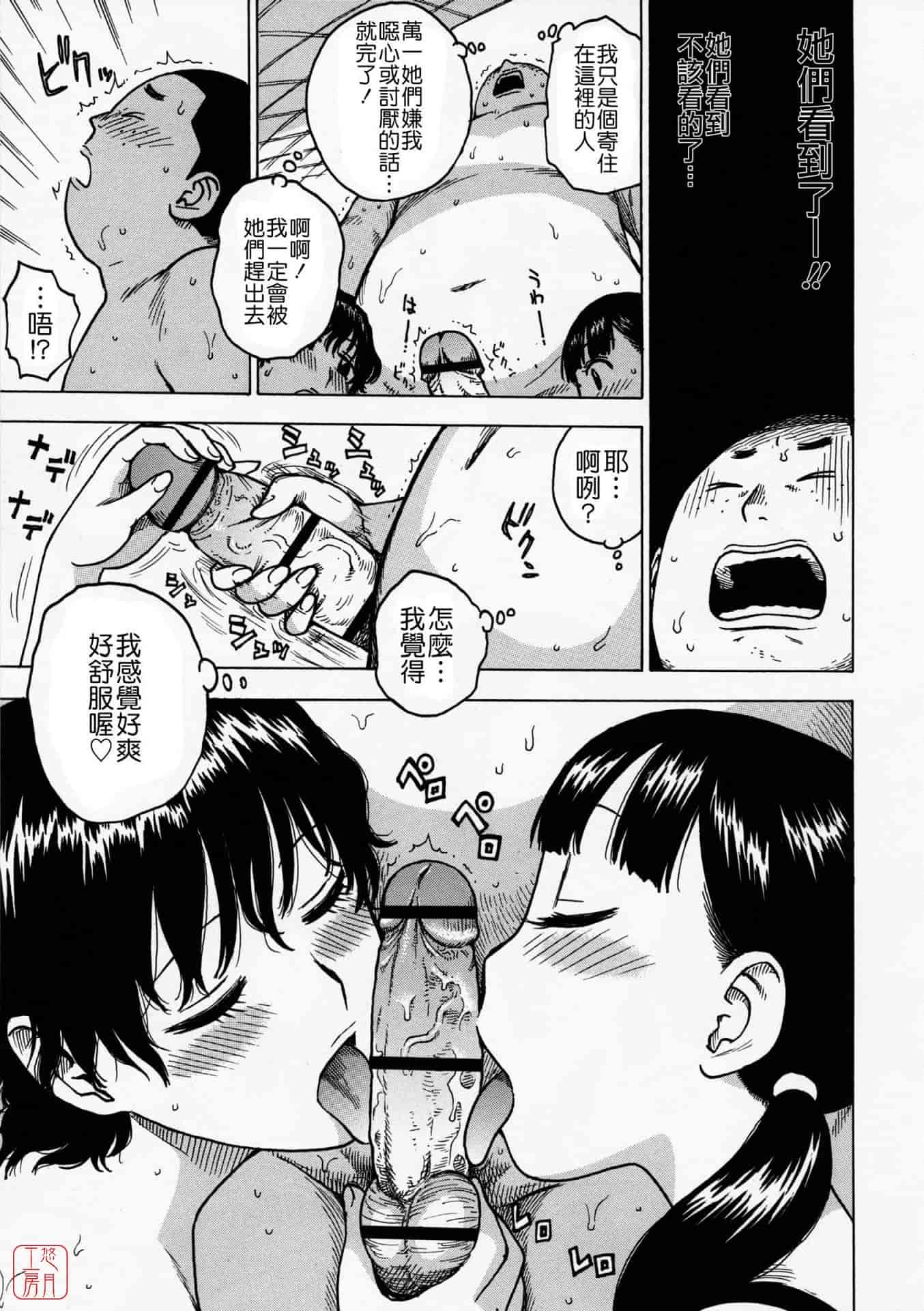 汉化版-[かるま龍狼] ひとづま_第3集