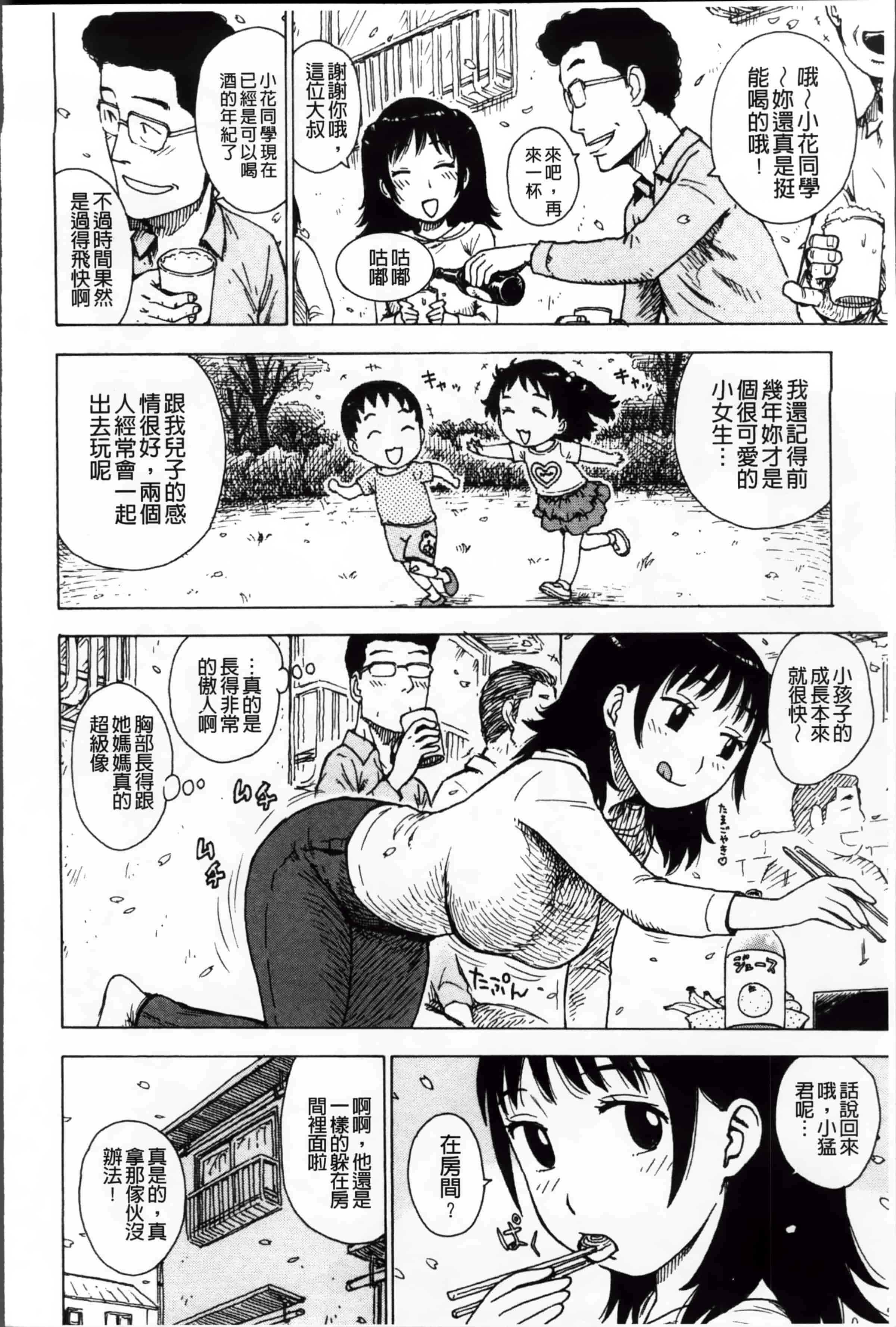 汉化版-[かるま龍狼] 淫ママ_第3集