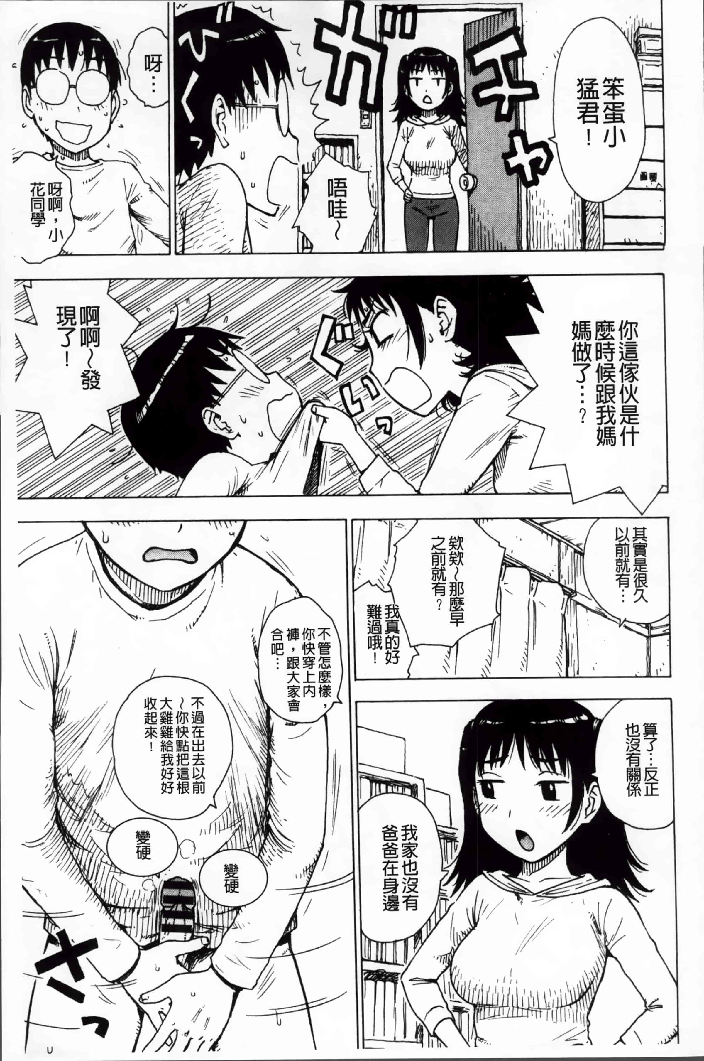 汉化版-[かるま龍狼] 淫ママ_第4集