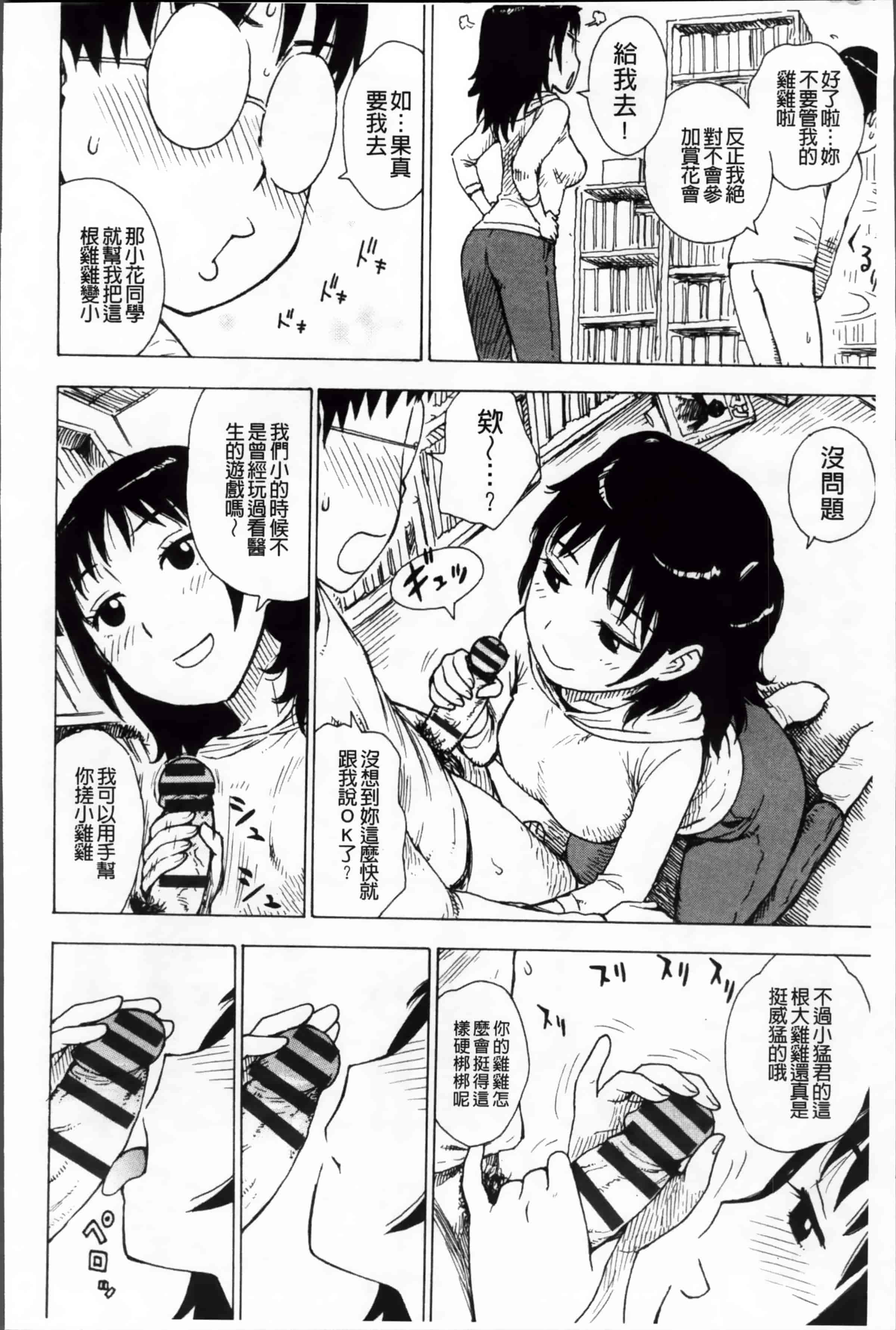 汉化版-[かるま龍狼] 淫ママ_第4集