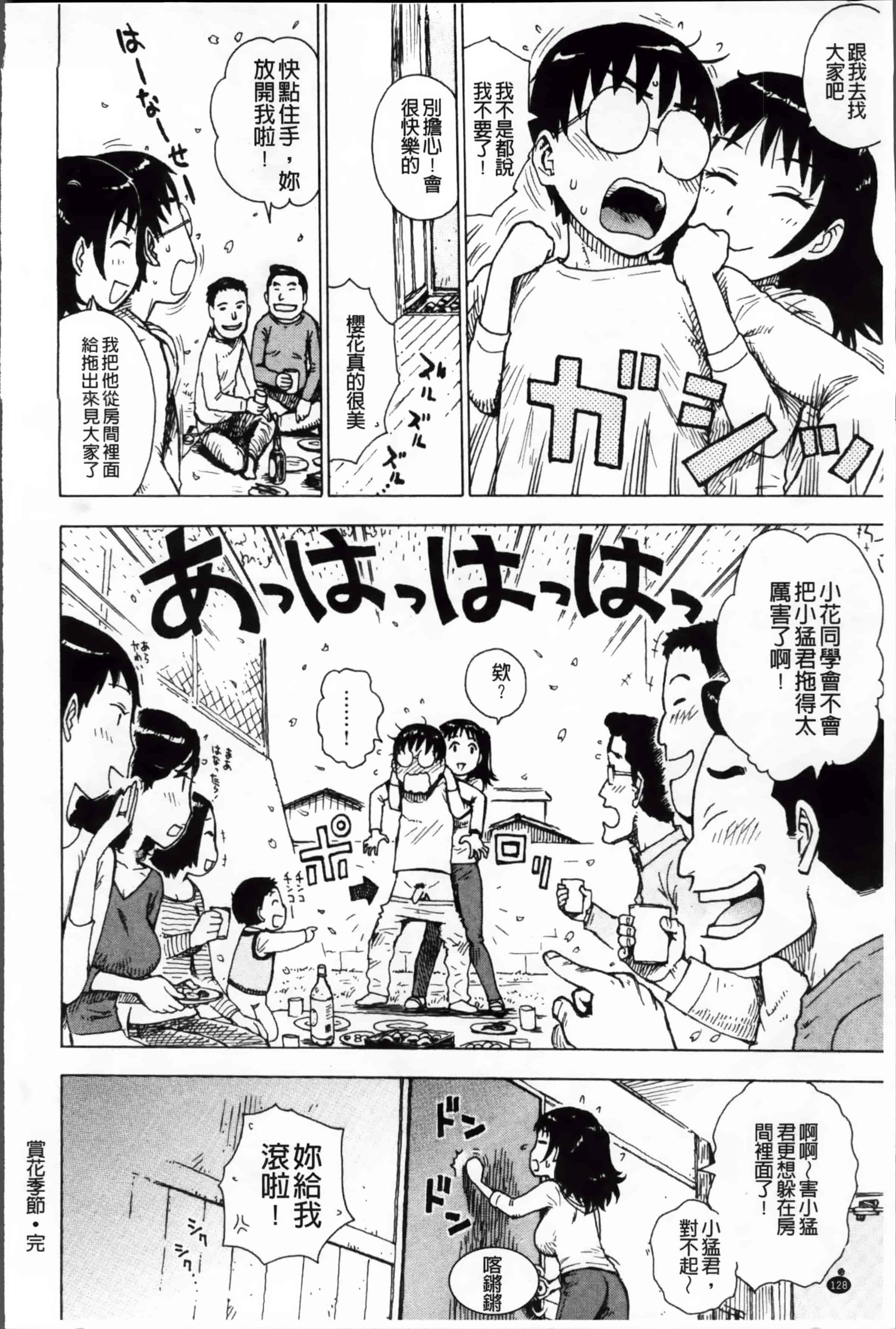 汉化版-[かるま龍狼] 淫ママ_第4集
