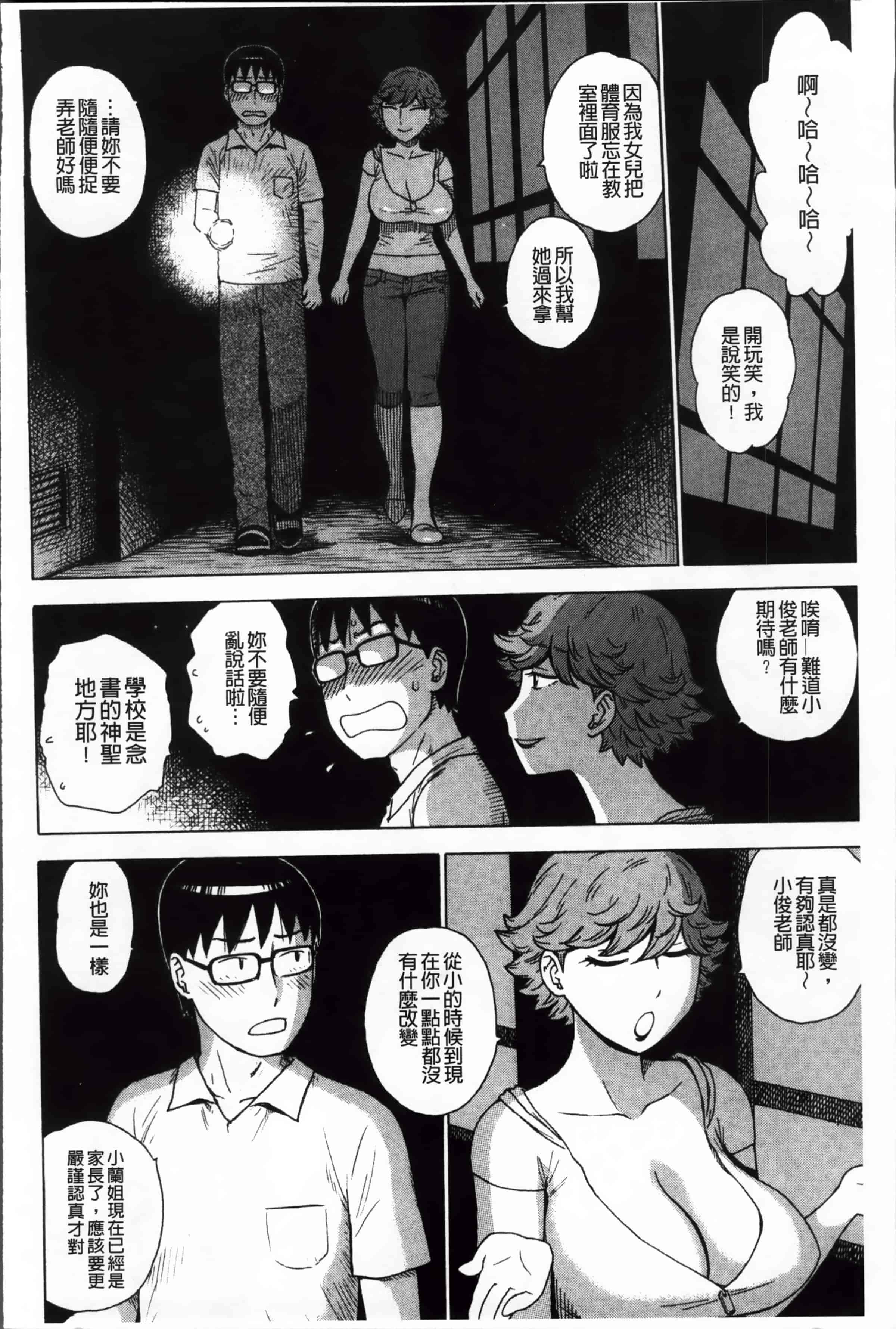 汉化版-[かるま龍狼] 淫ママ_第4集