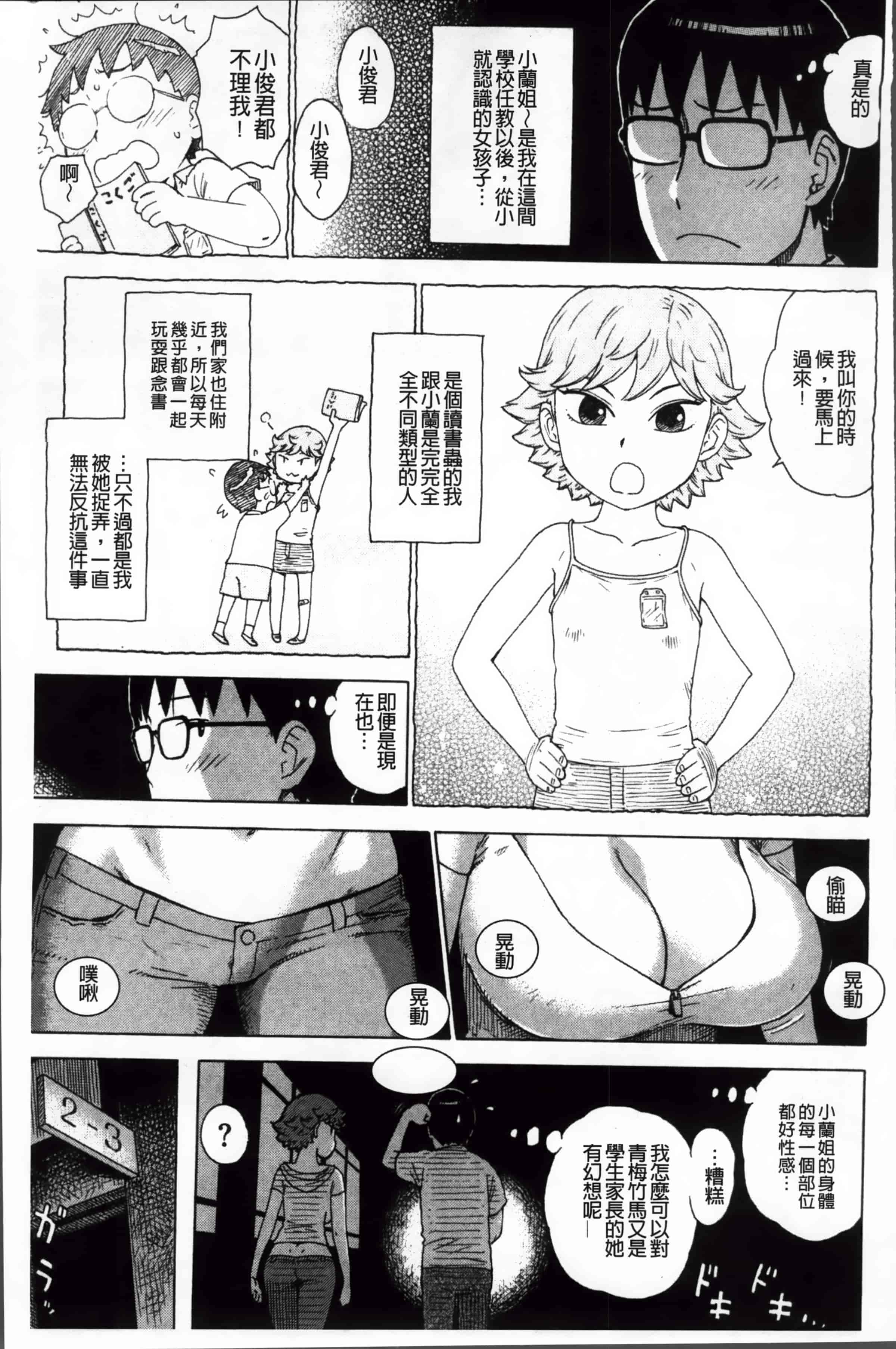 汉化版-[かるま龍狼] 淫ママ_第4集