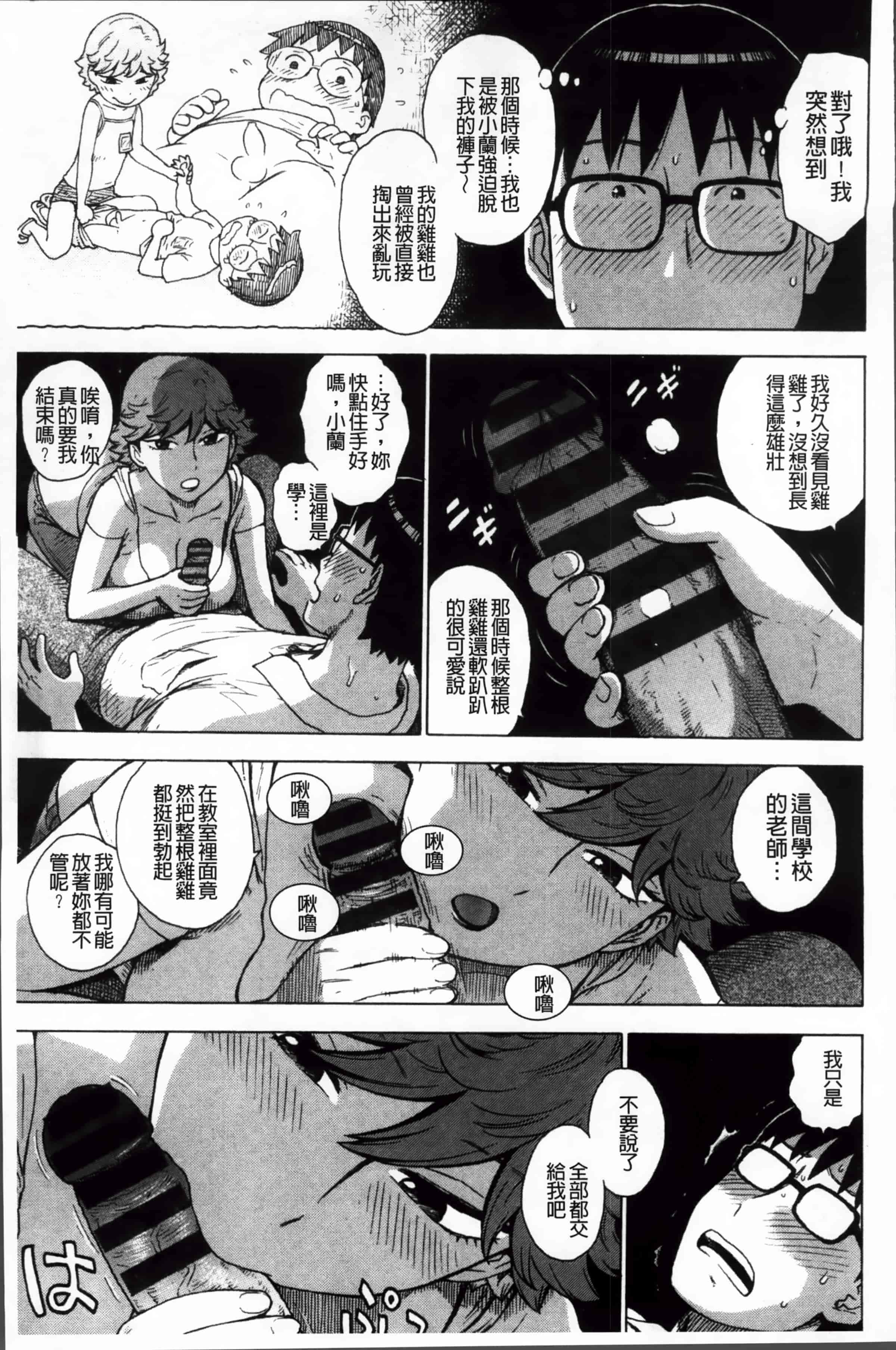 汉化版-[かるま龍狼] 淫ママ_第4集