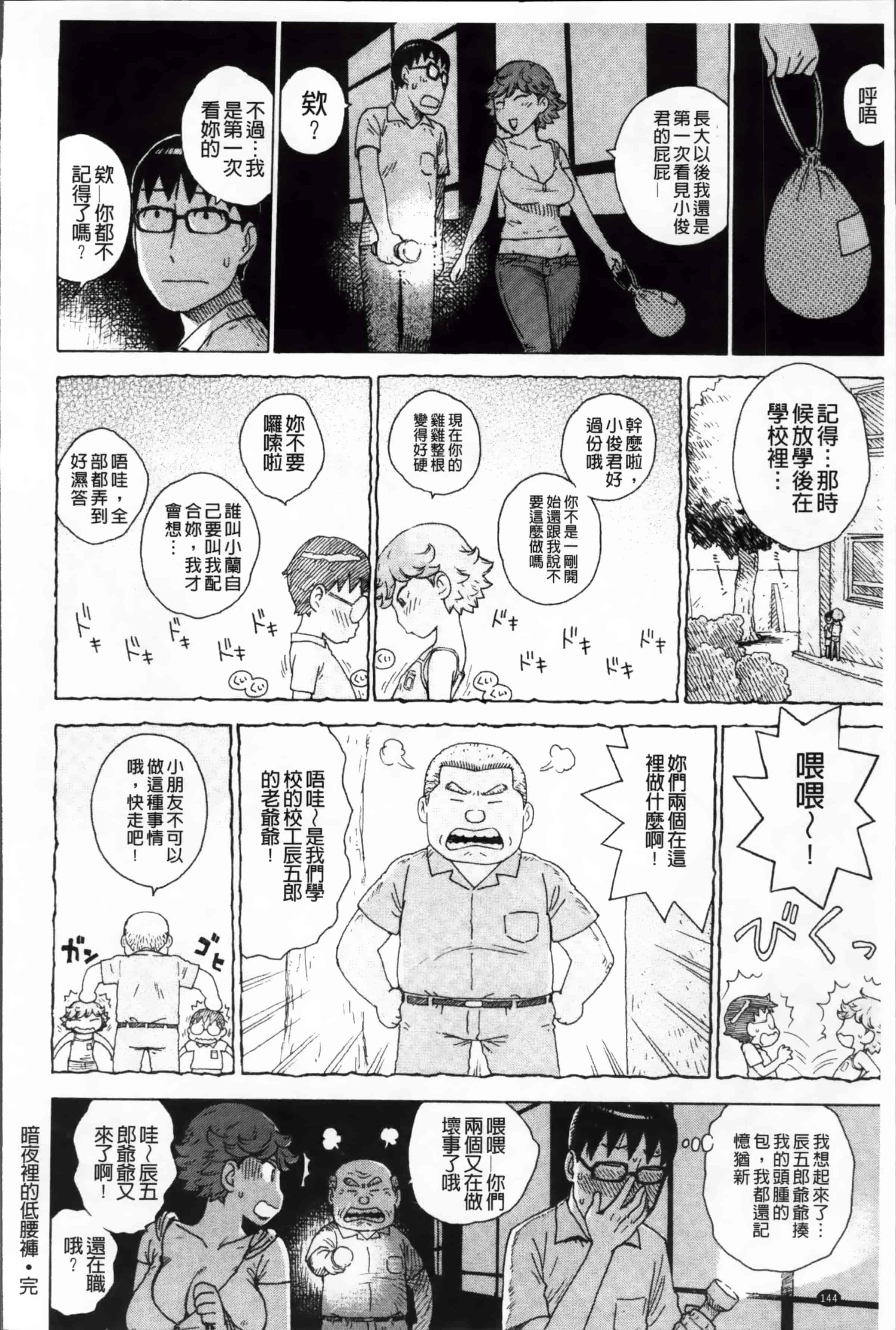 汉化版-[かるま龍狼] 淫ママ_第4集