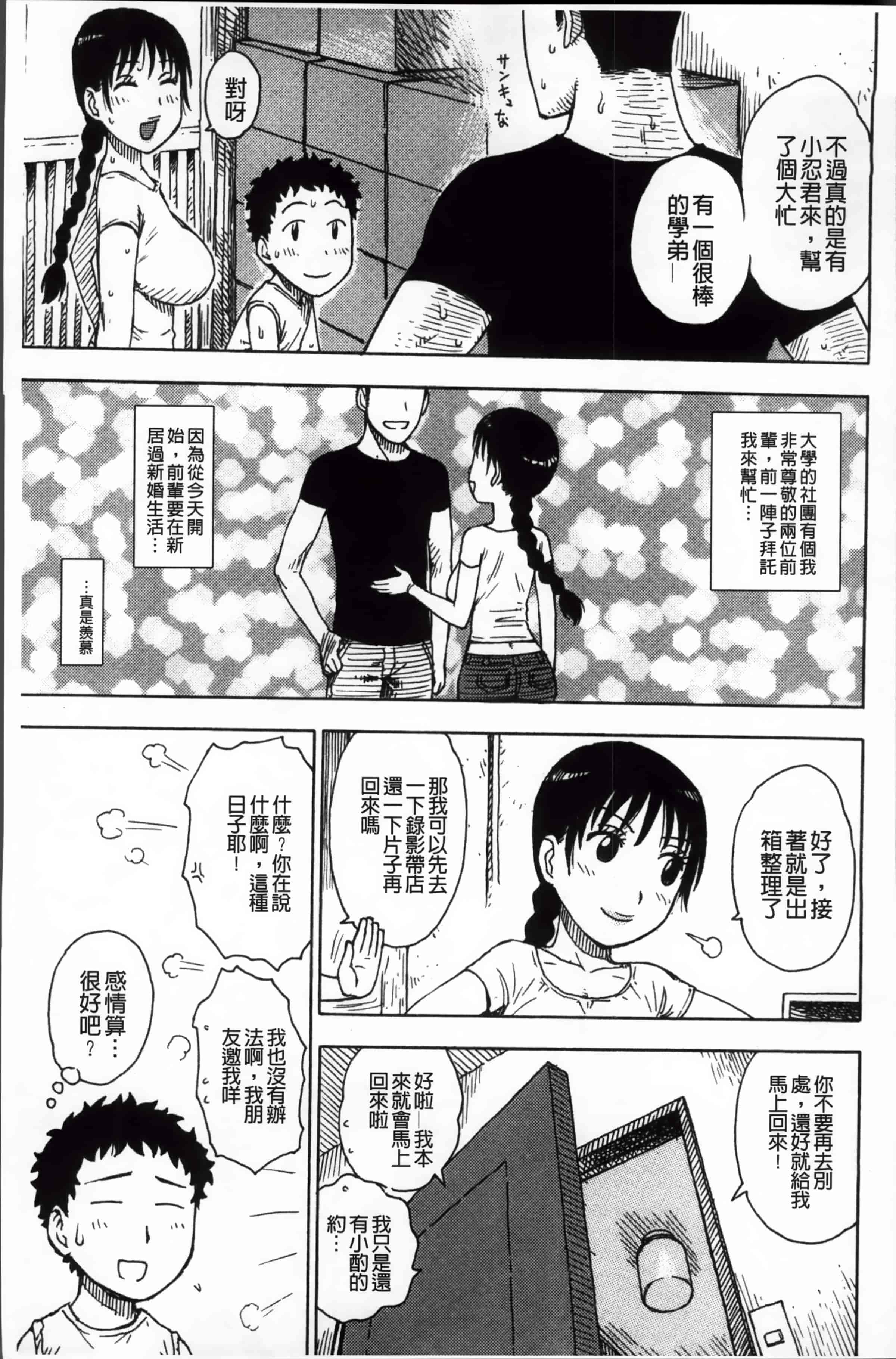 汉化版-[かるま龍狼] 淫ママ_第4集