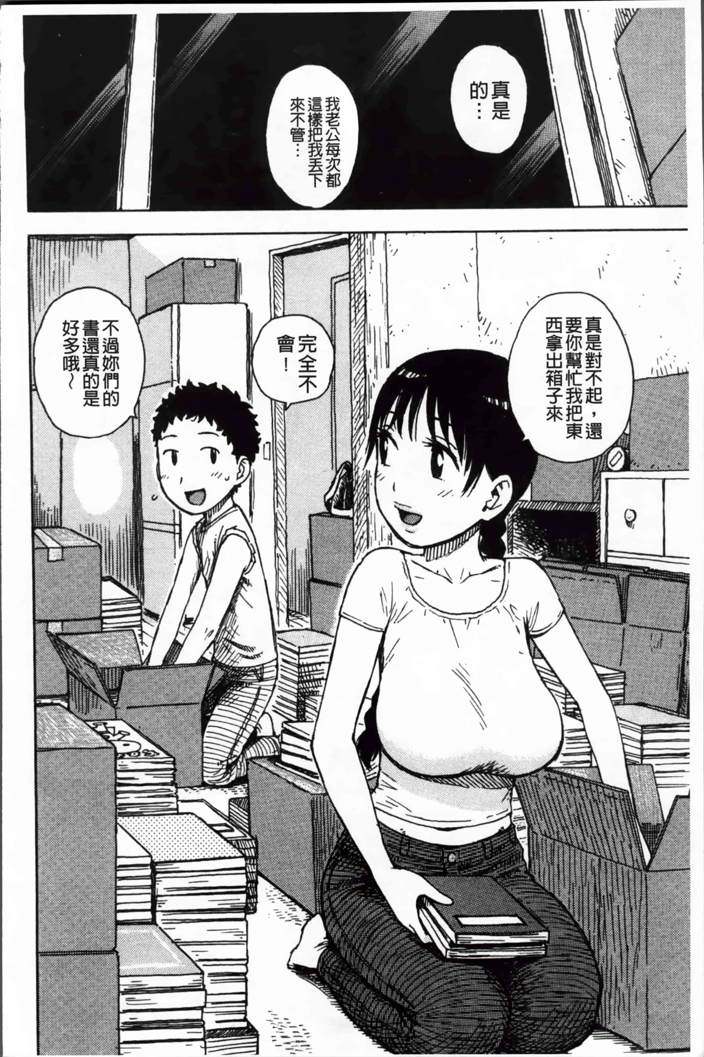 汉化版-[かるま龍狼] 淫ママ_第4集