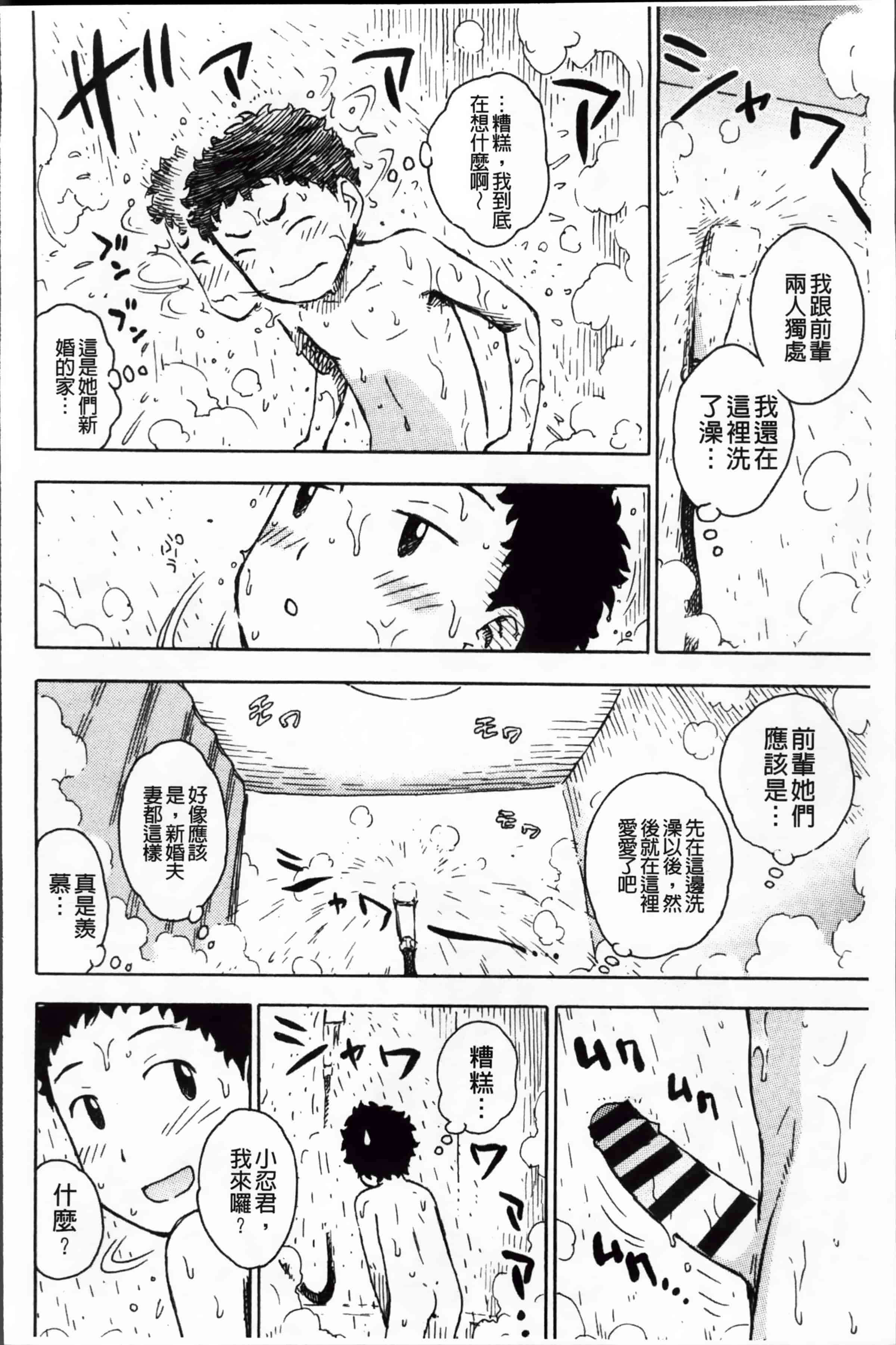 汉化版-[かるま龍狼] 淫ママ_第4集