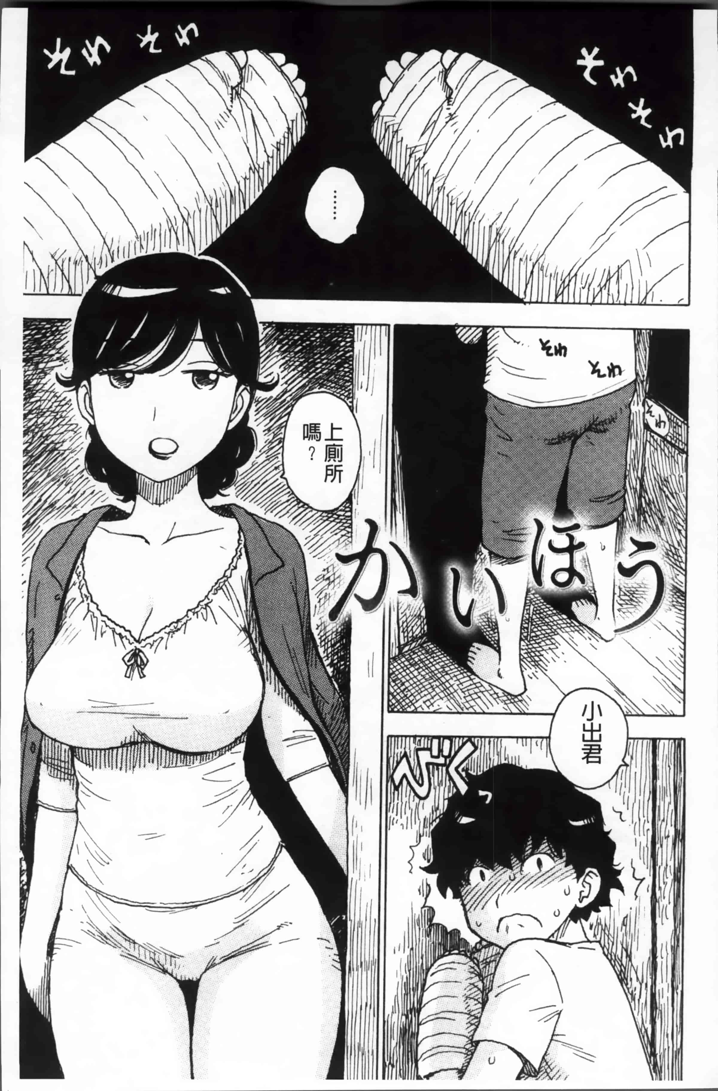 汉化版-[かるま龍狼] 淫ママ_第5集