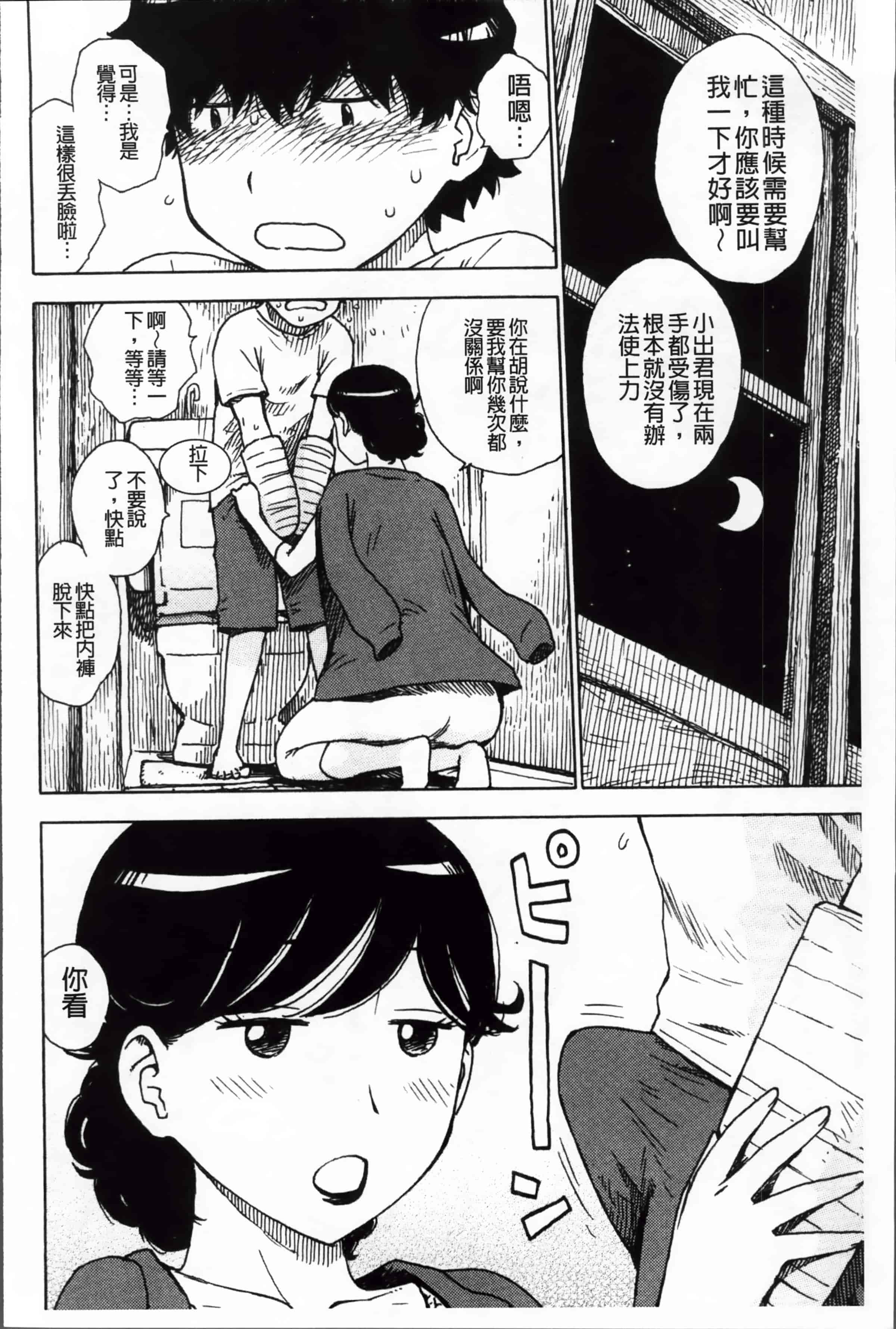 汉化版-[かるま龍狼] 淫ママ_第5集