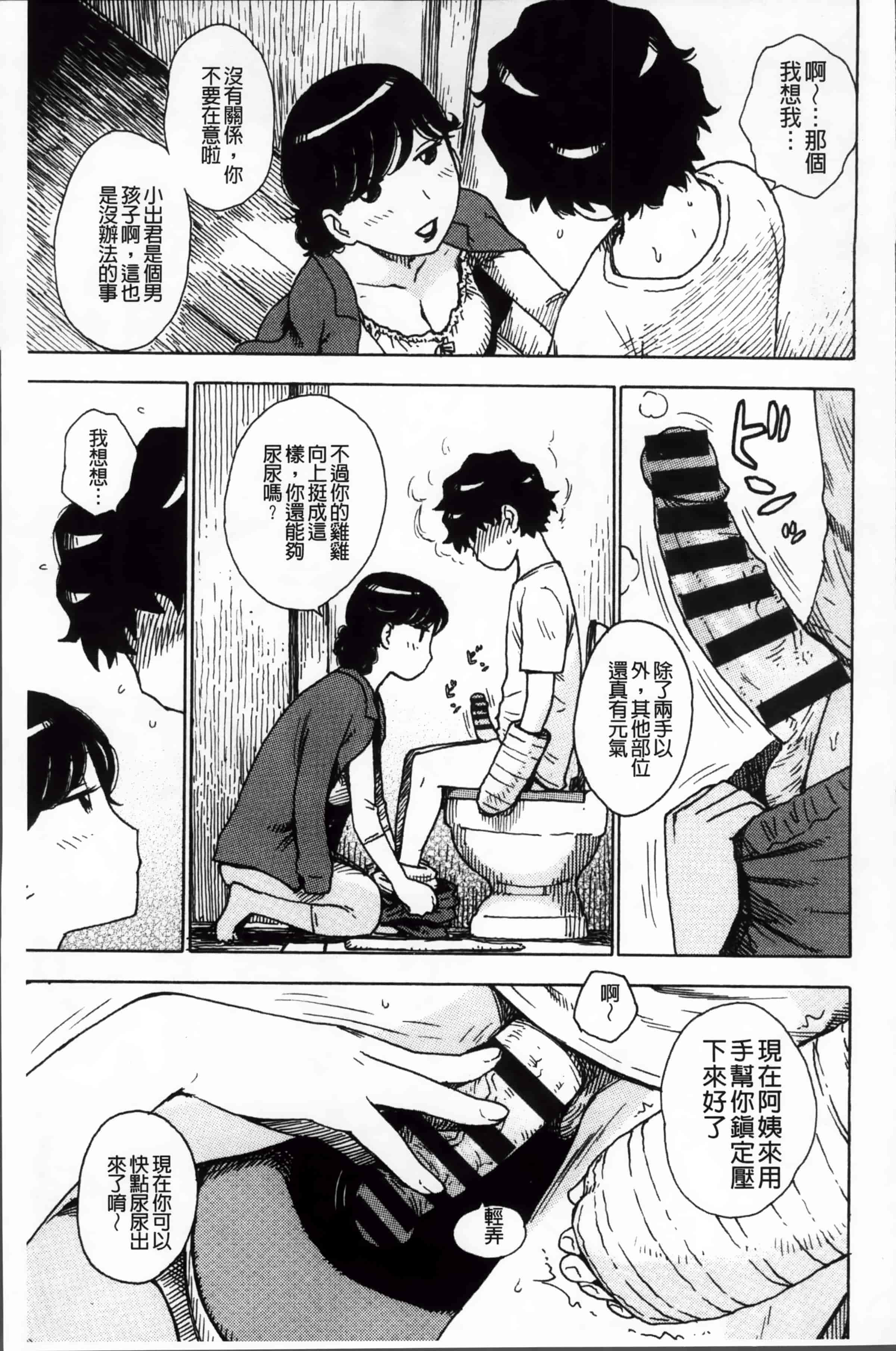 汉化版-[かるま龍狼] 淫ママ_第5集