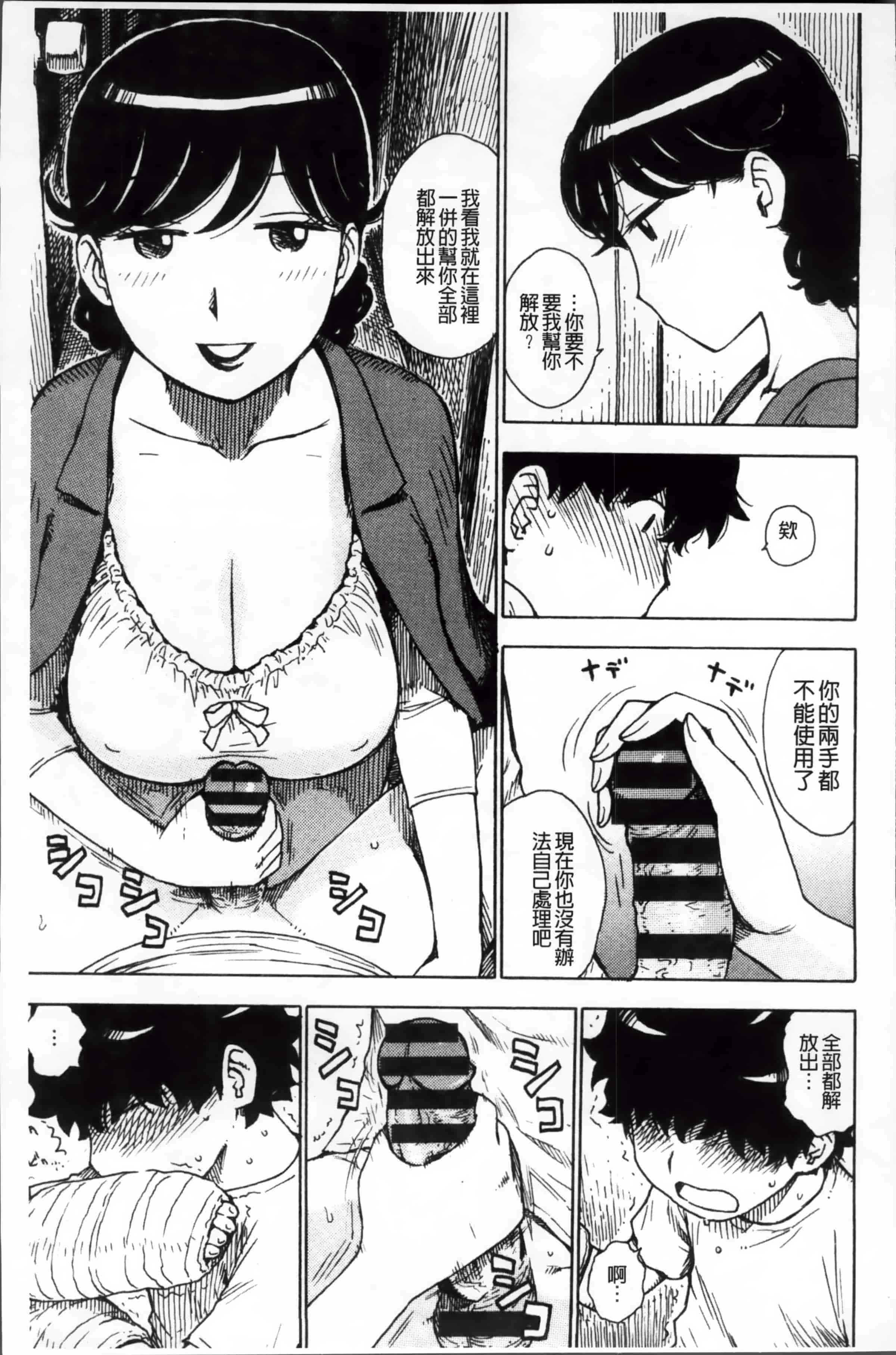 汉化版-[かるま龍狼] 淫ママ_第5集