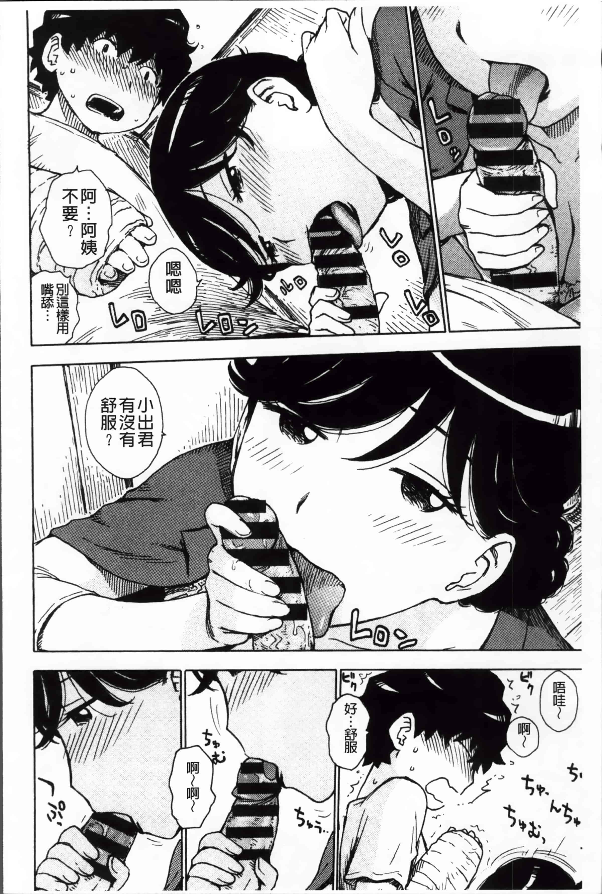 汉化版-[かるま龍狼] 淫ママ_第5集