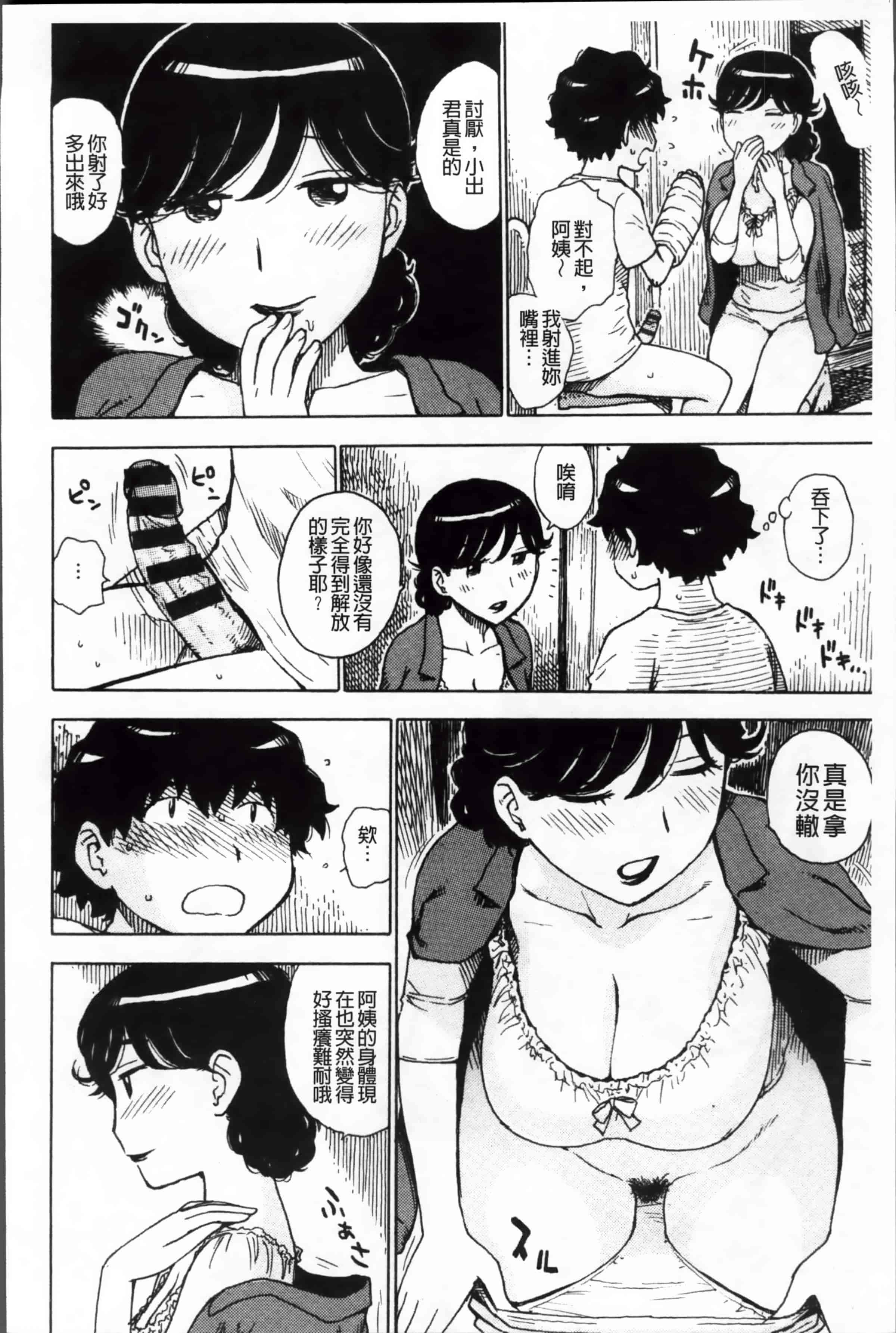 汉化版-[かるま龍狼] 淫ママ_第5集