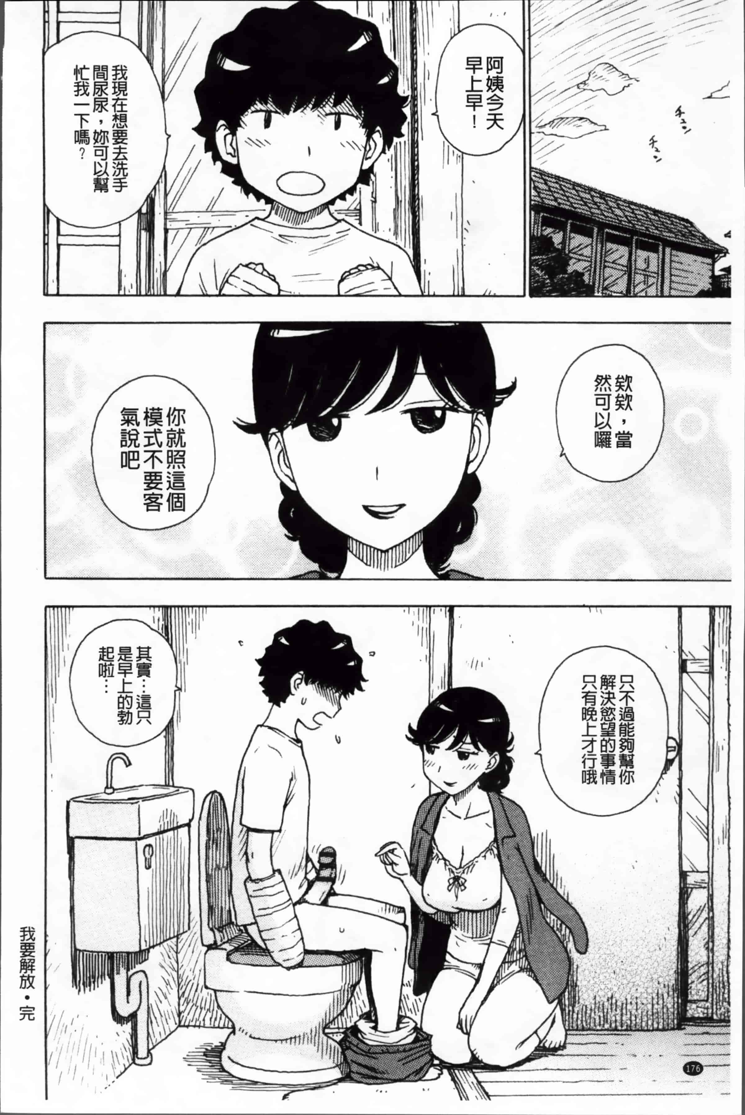 汉化版-[かるま龍狼] 淫ママ_第5集