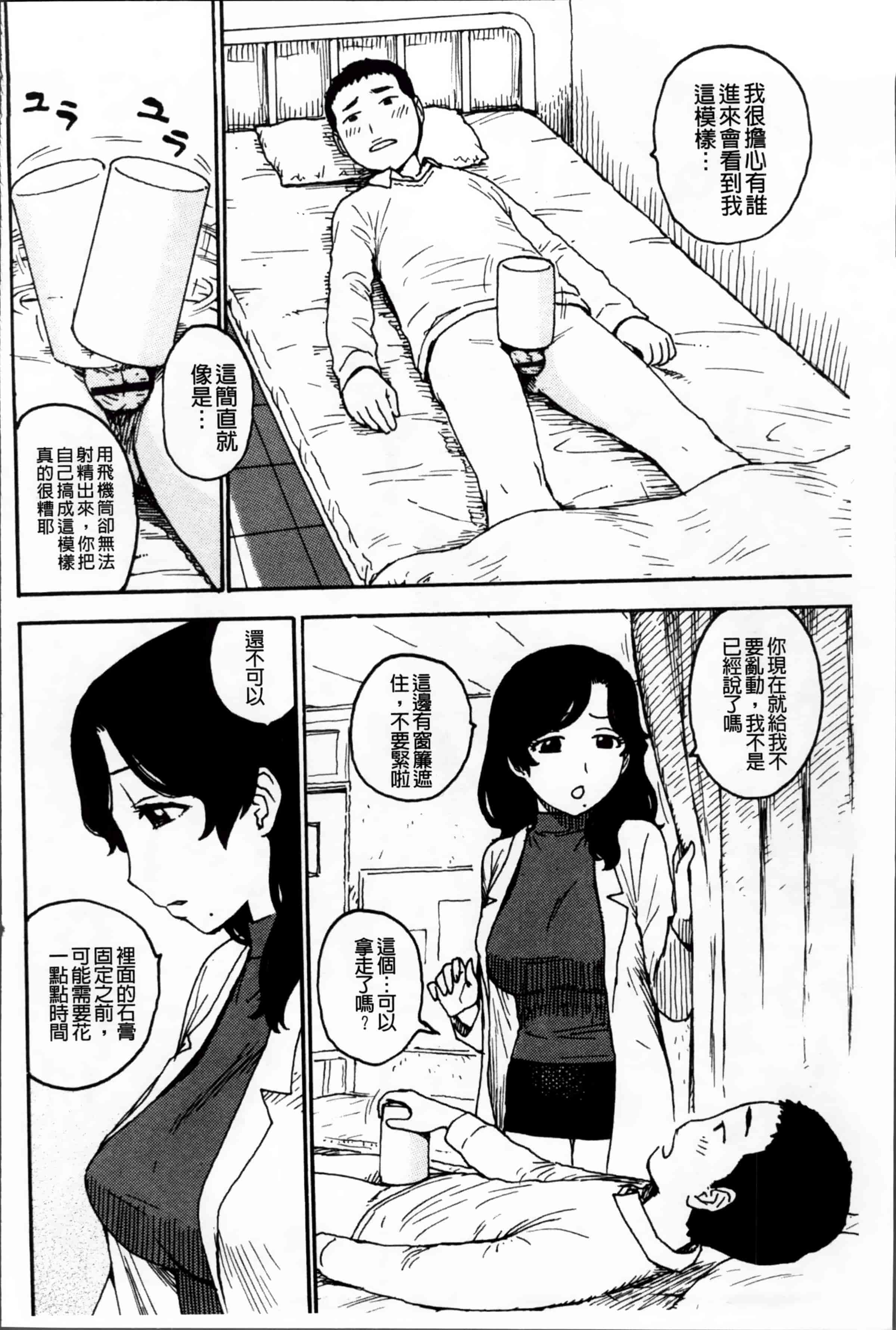 汉化版-[かるま龍狼] 淫ママ_第5集