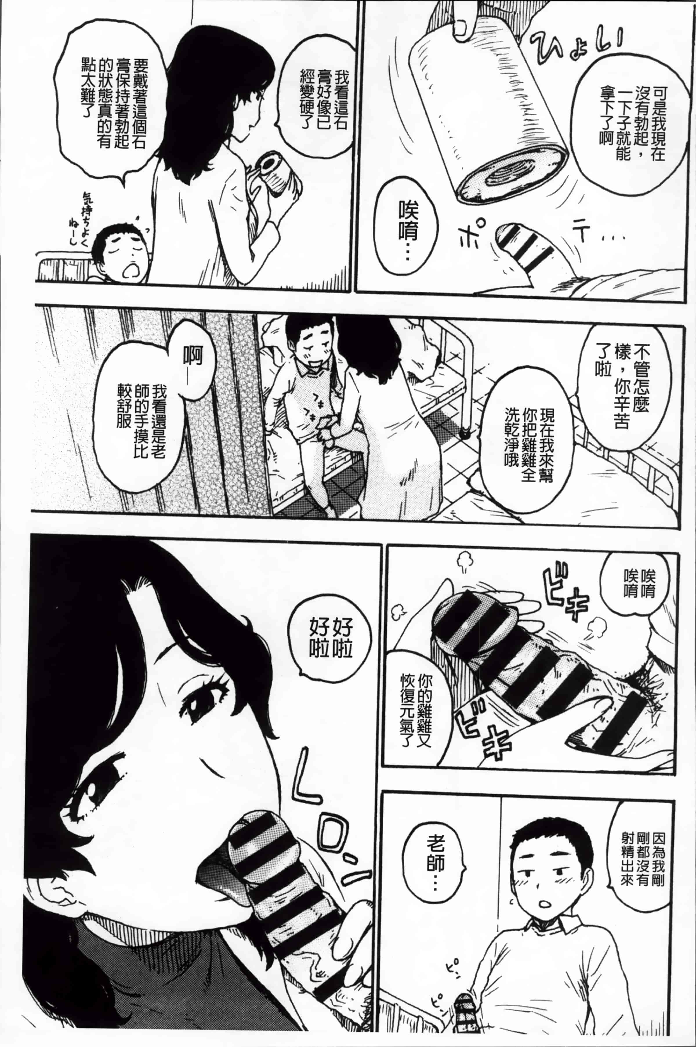 汉化版-[かるま龍狼] 淫ママ_第5集