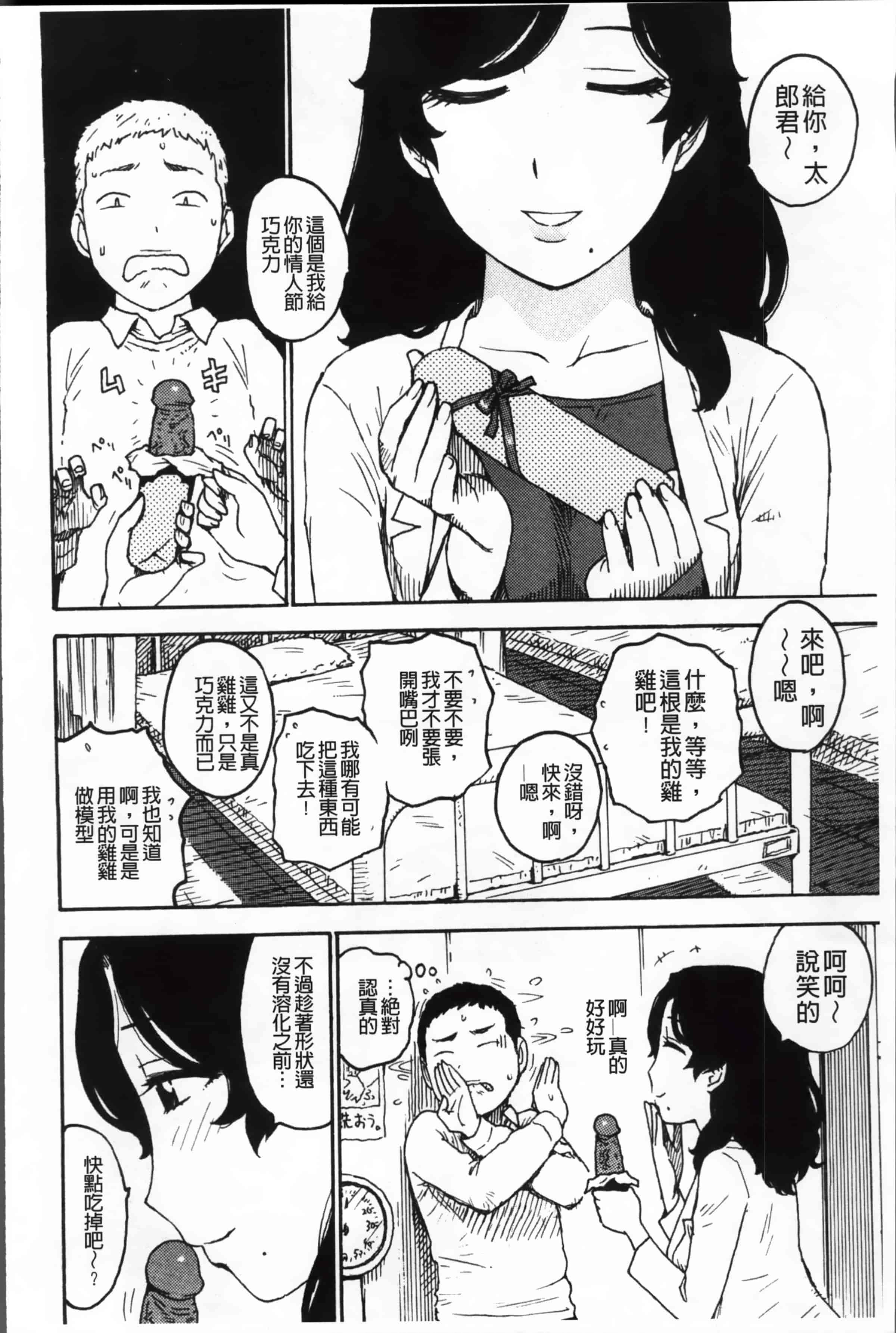 汉化版-[かるま龍狼] 淫ママ_第5集