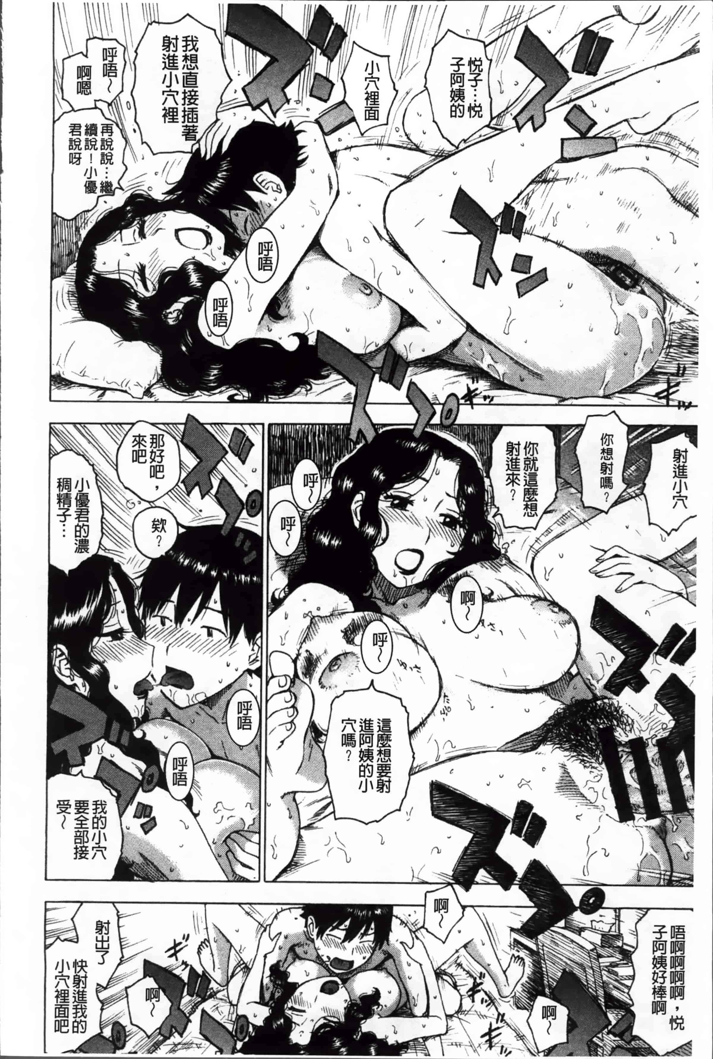 汉化版-[かるま龍狼] 淫ママ_第1集