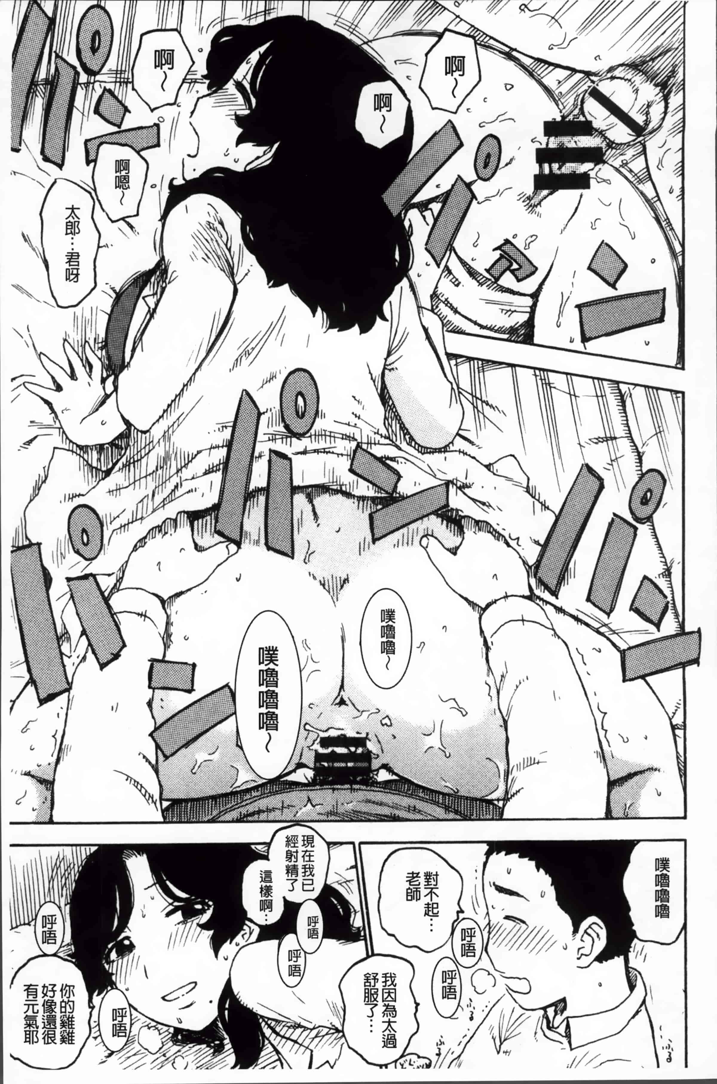 汉化版-[かるま龍狼] 淫ママ_第5集