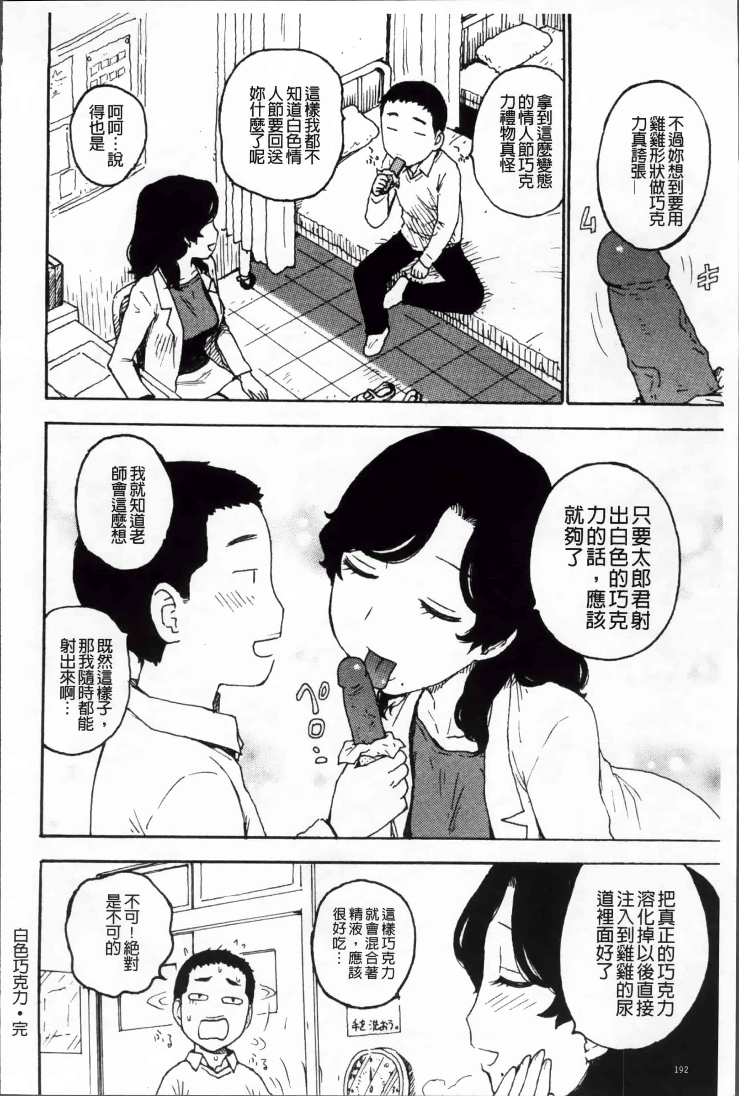汉化版-[かるま龍狼] 淫ママ_第5集