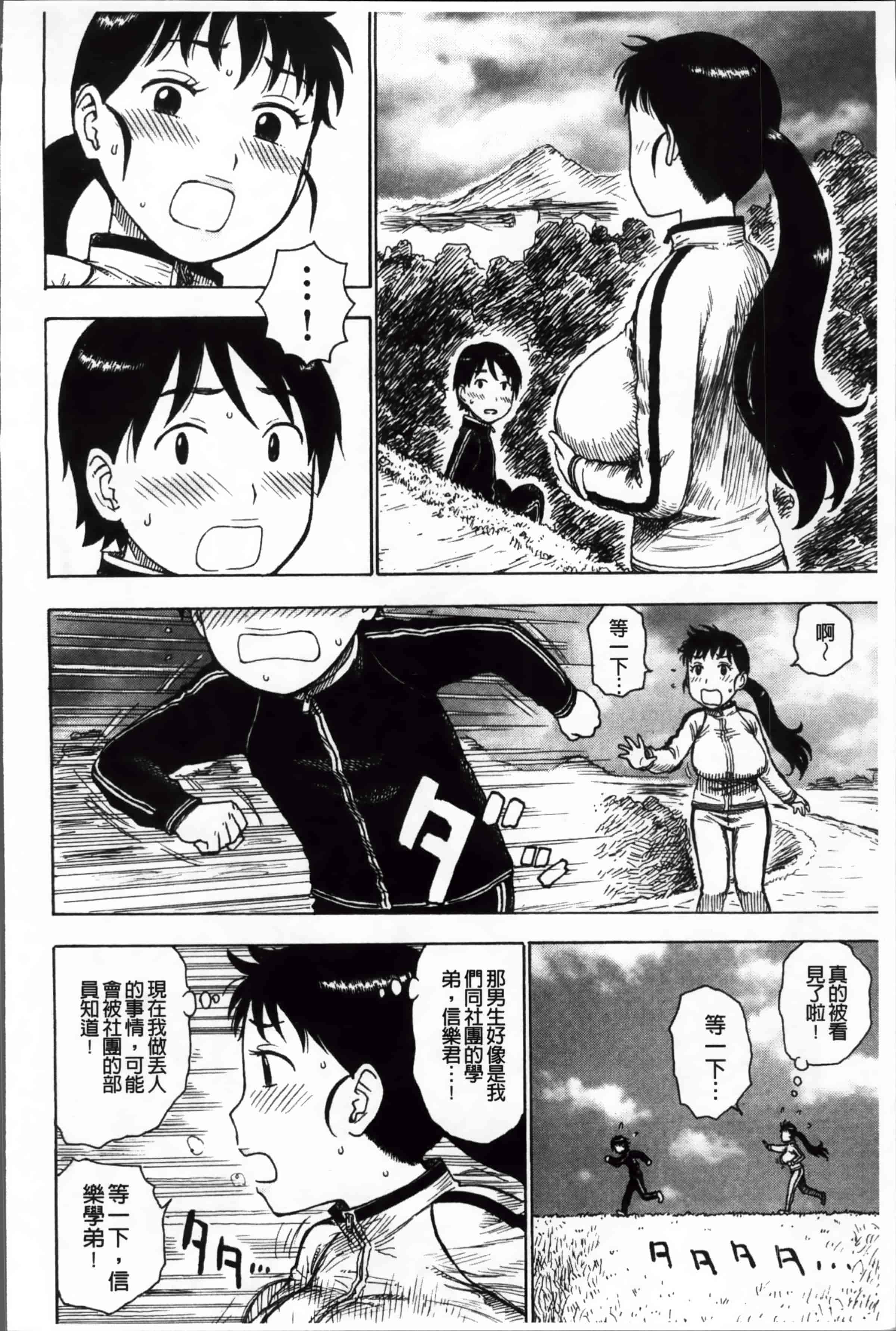 汉化版-[かるま龍狼] 淫ママ_第6集