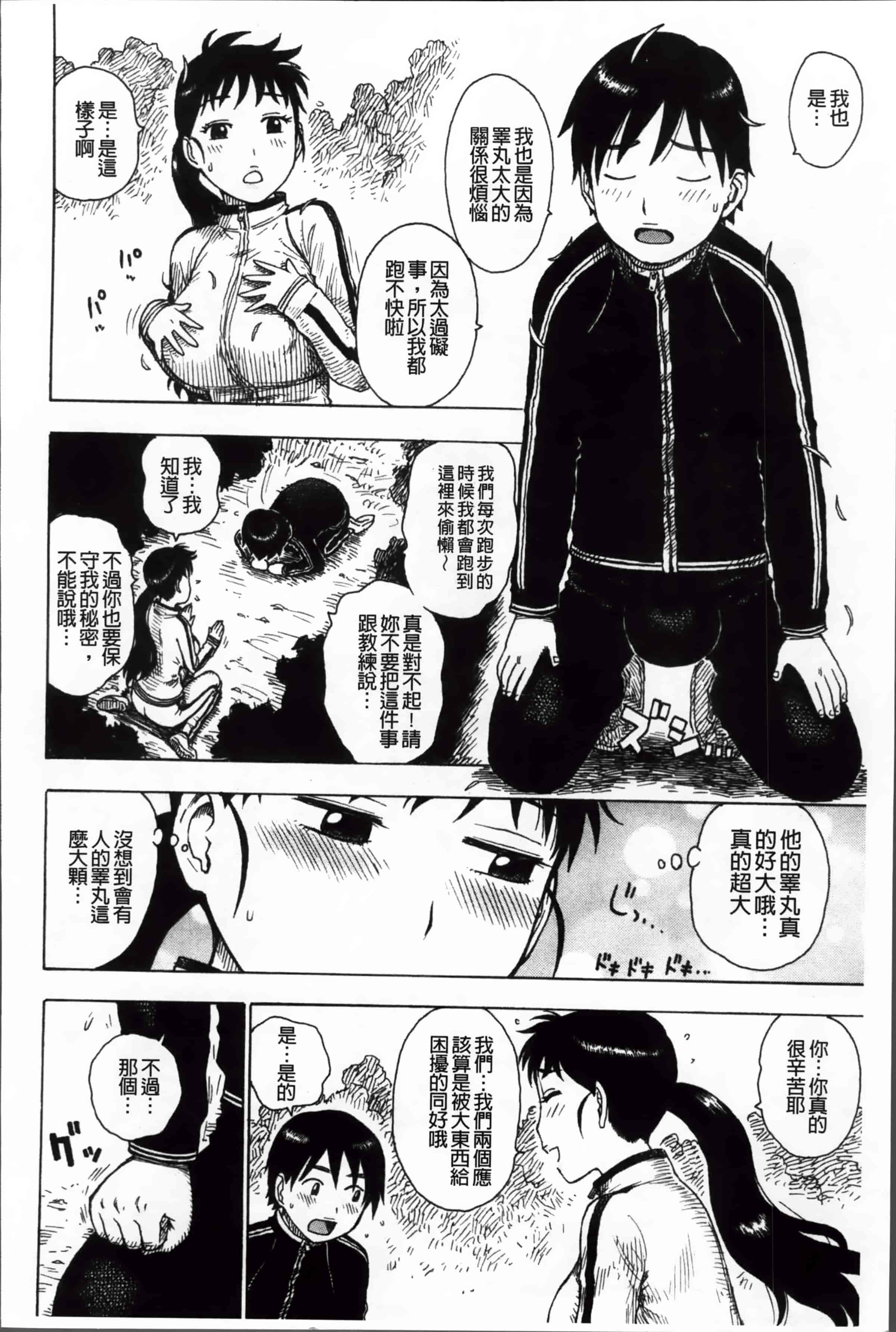 汉化版-[かるま龍狼] 淫ママ_第6集
