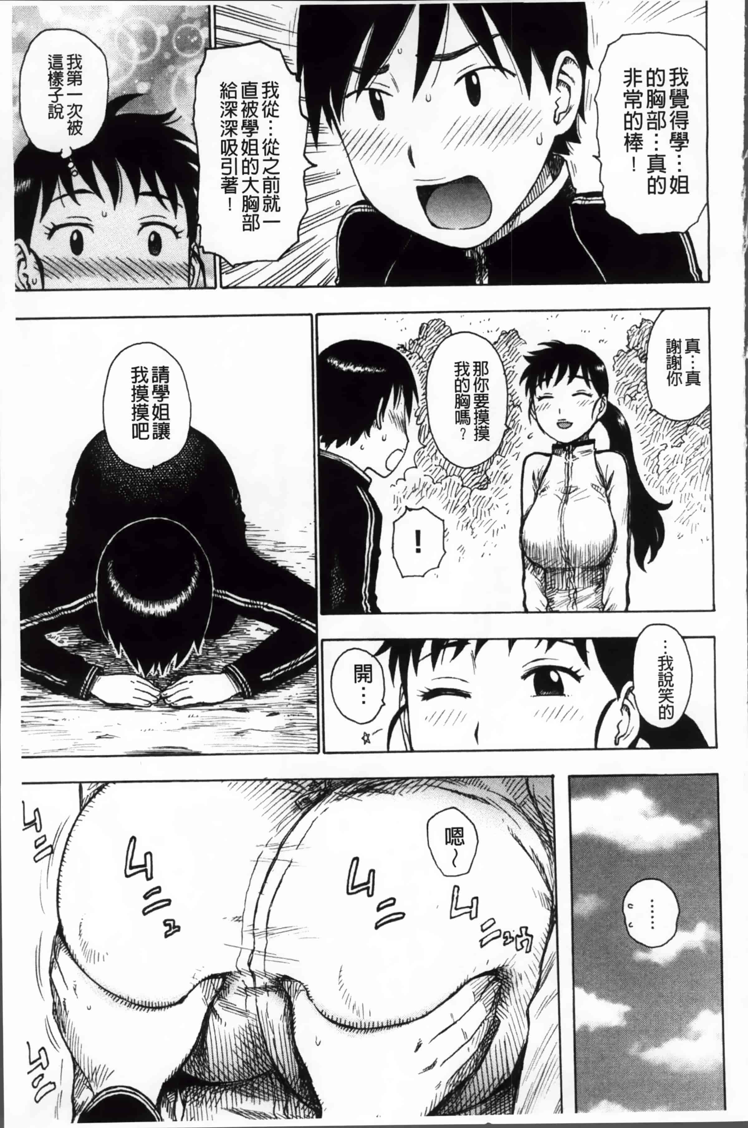 汉化版-[かるま龍狼] 淫ママ_第6集